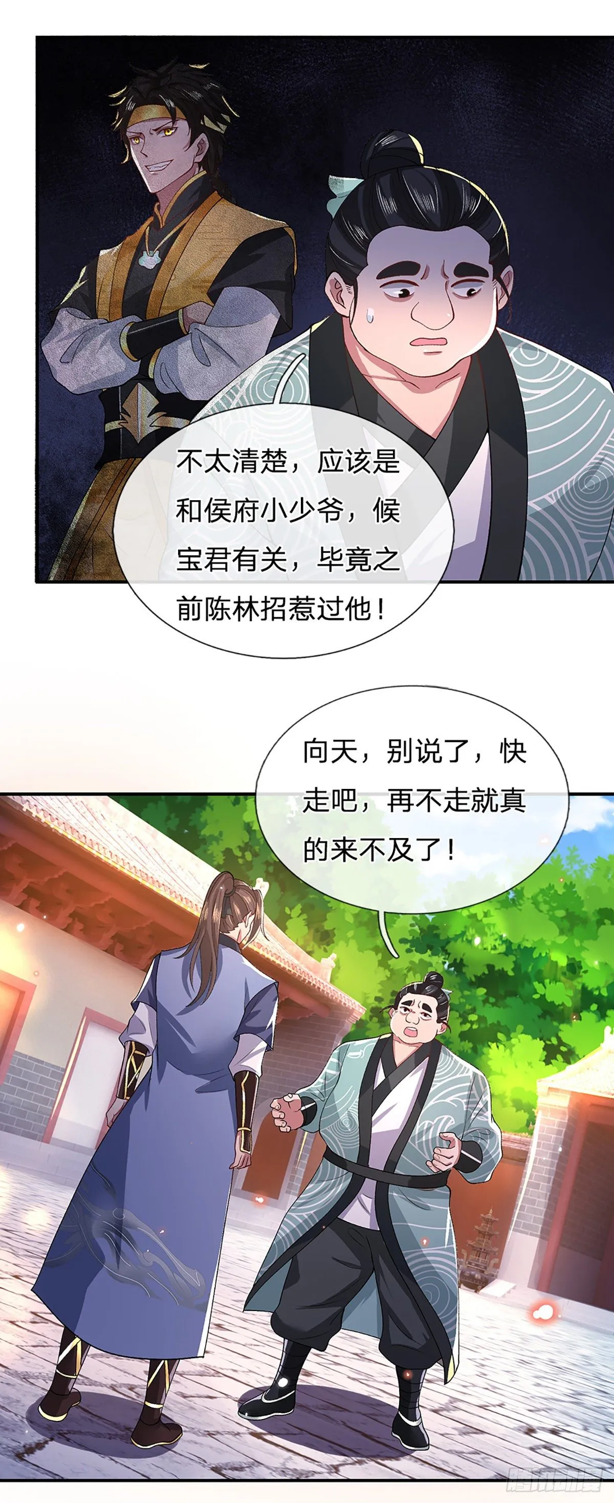 第47话 陷阱 第20页