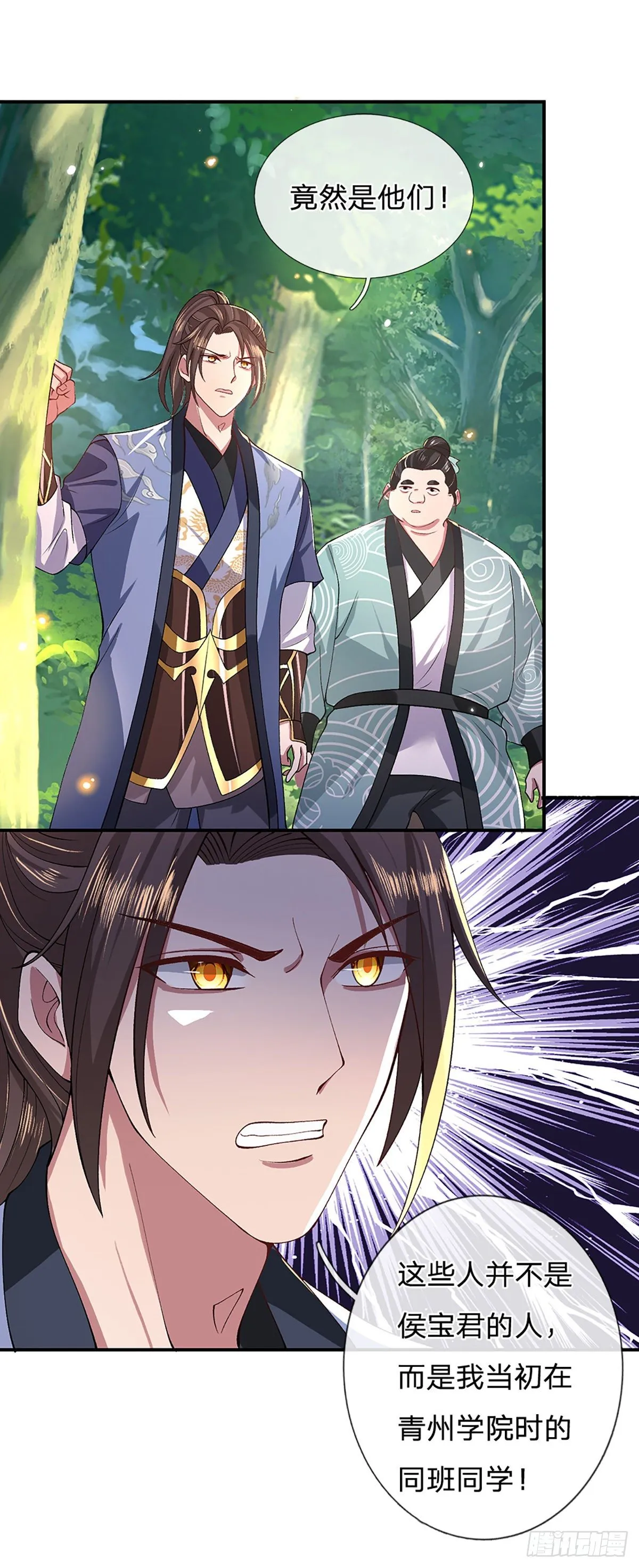 第47话 陷阱 第29页