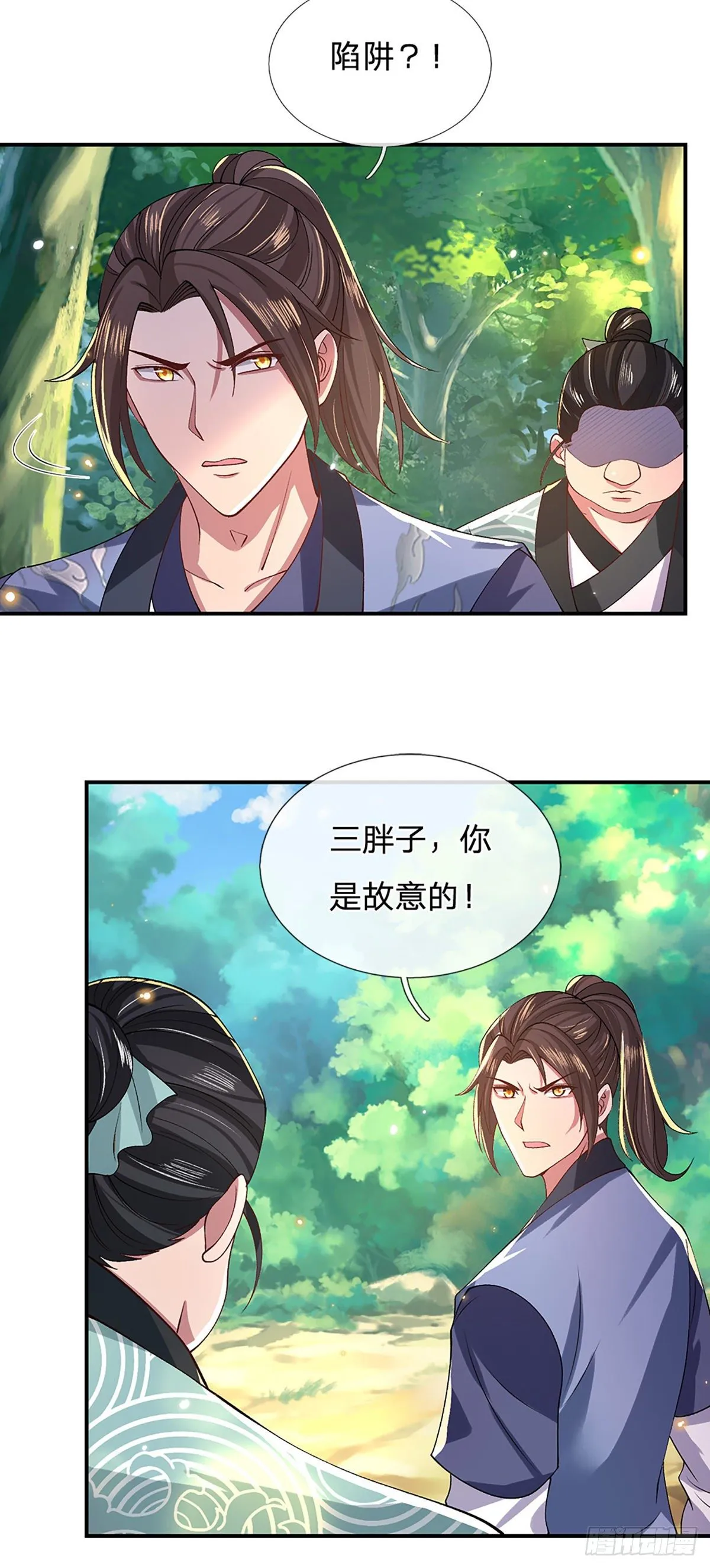 第47话 陷阱 第32页