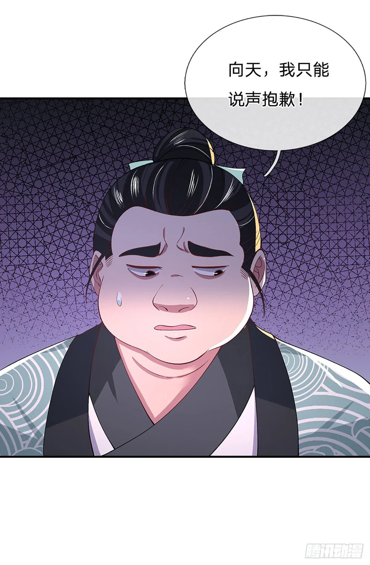 第47话 陷阱 第33页