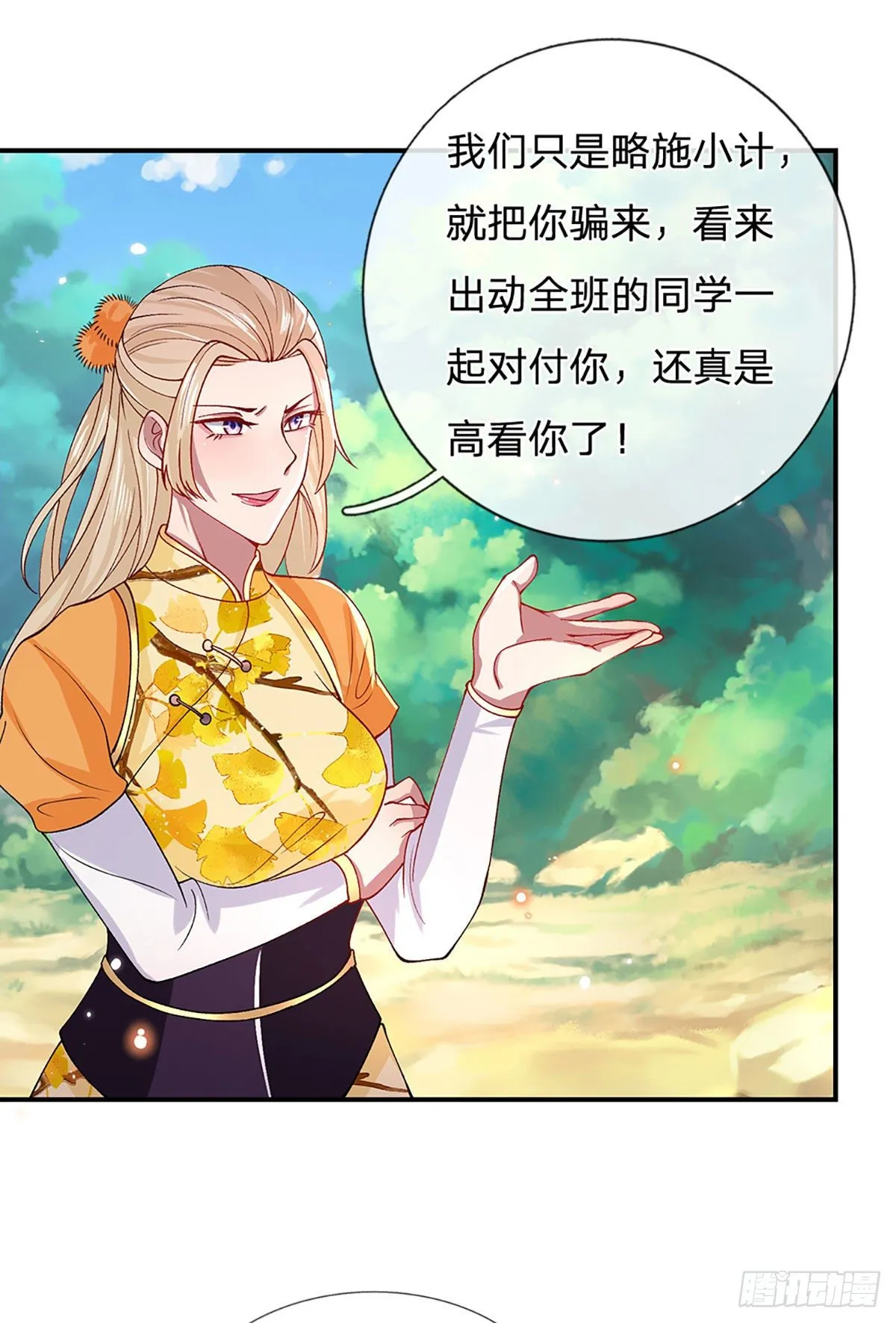 第48话 昔日同学 第3页