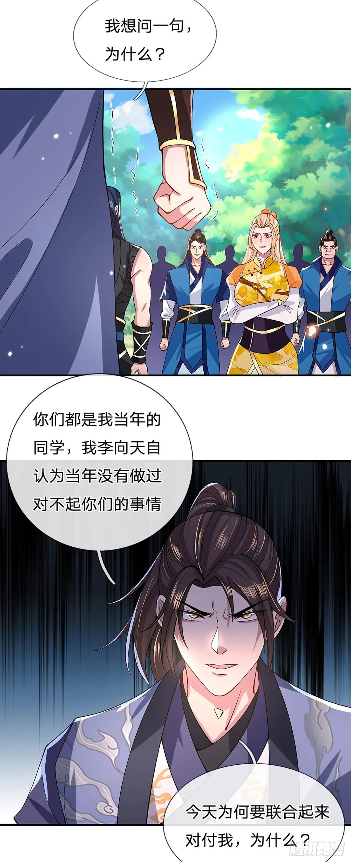 第48话 昔日同学 第4页