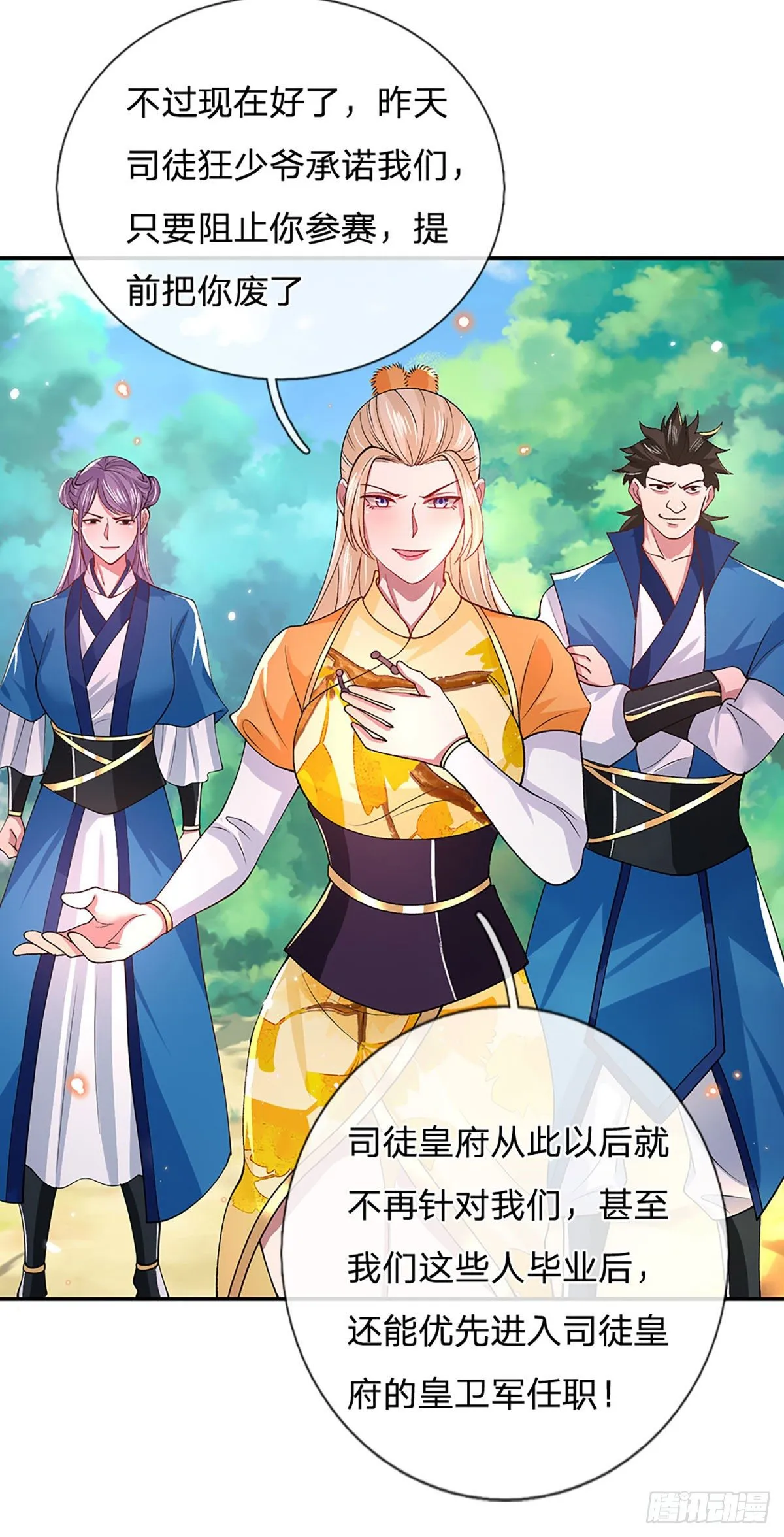 第48话 昔日同学 第8页