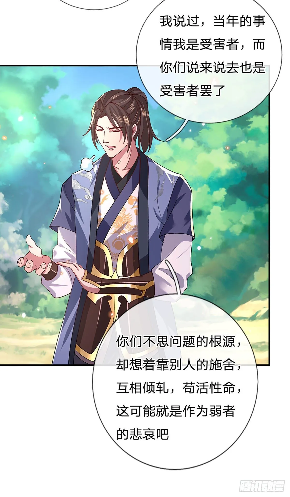 第48话 昔日同学 第10页