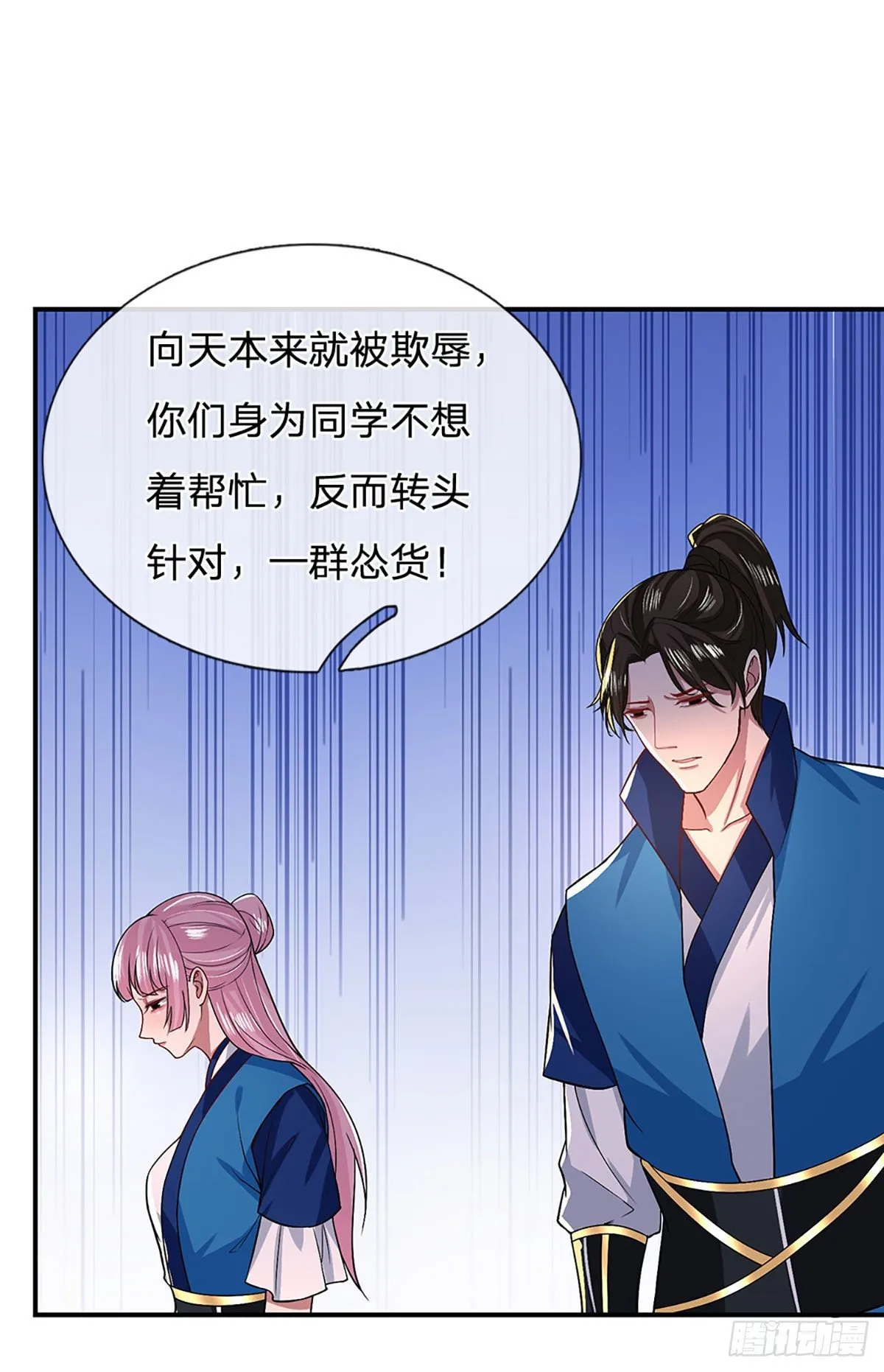 第48话 昔日同学 第15页