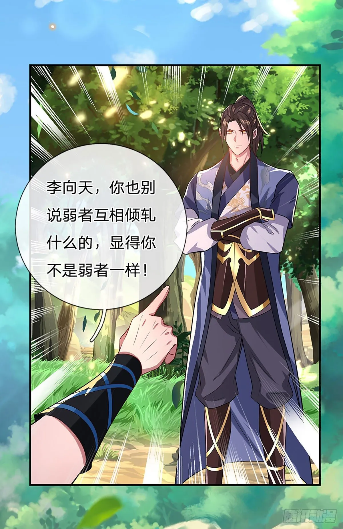 第48话 昔日同学 第17页