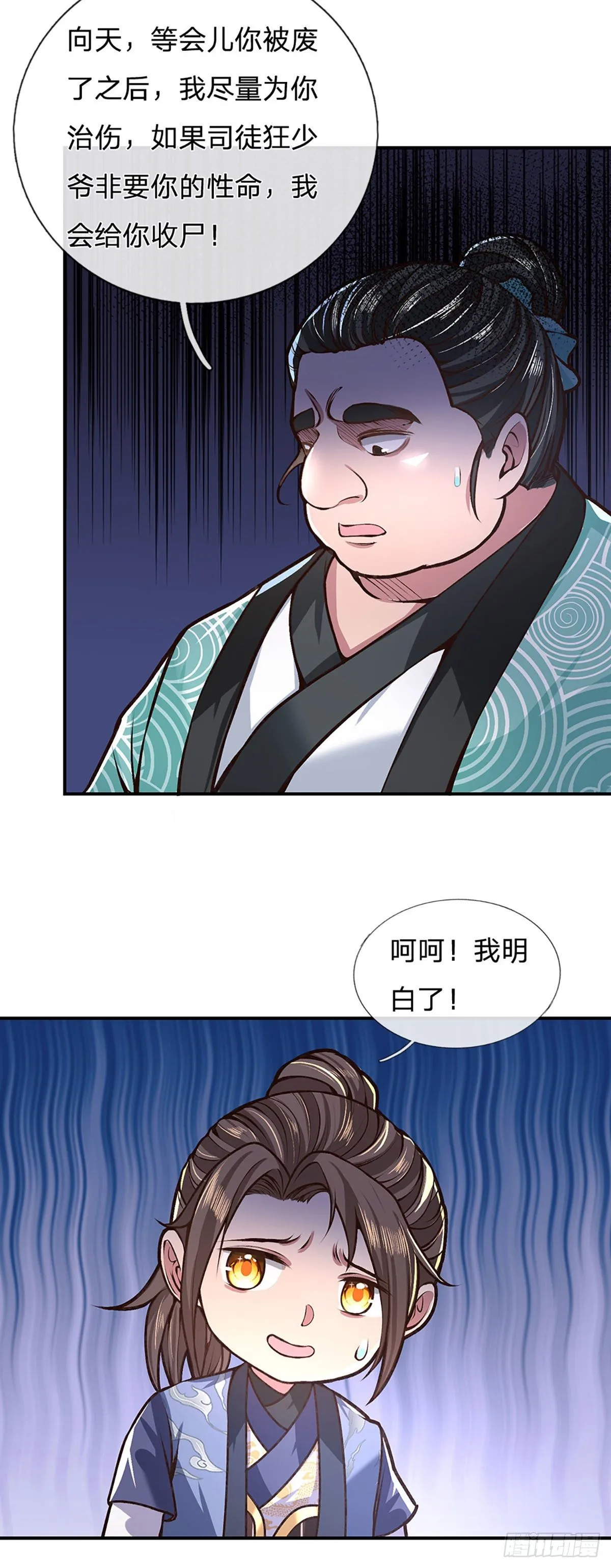 第48话 昔日同学 第23页
