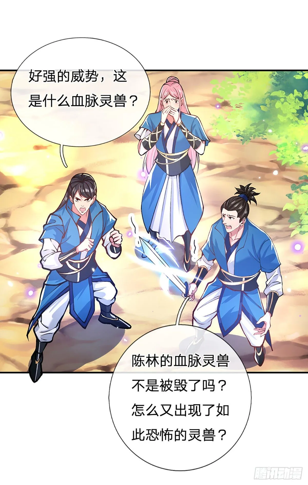 第48话 昔日同学 第32页