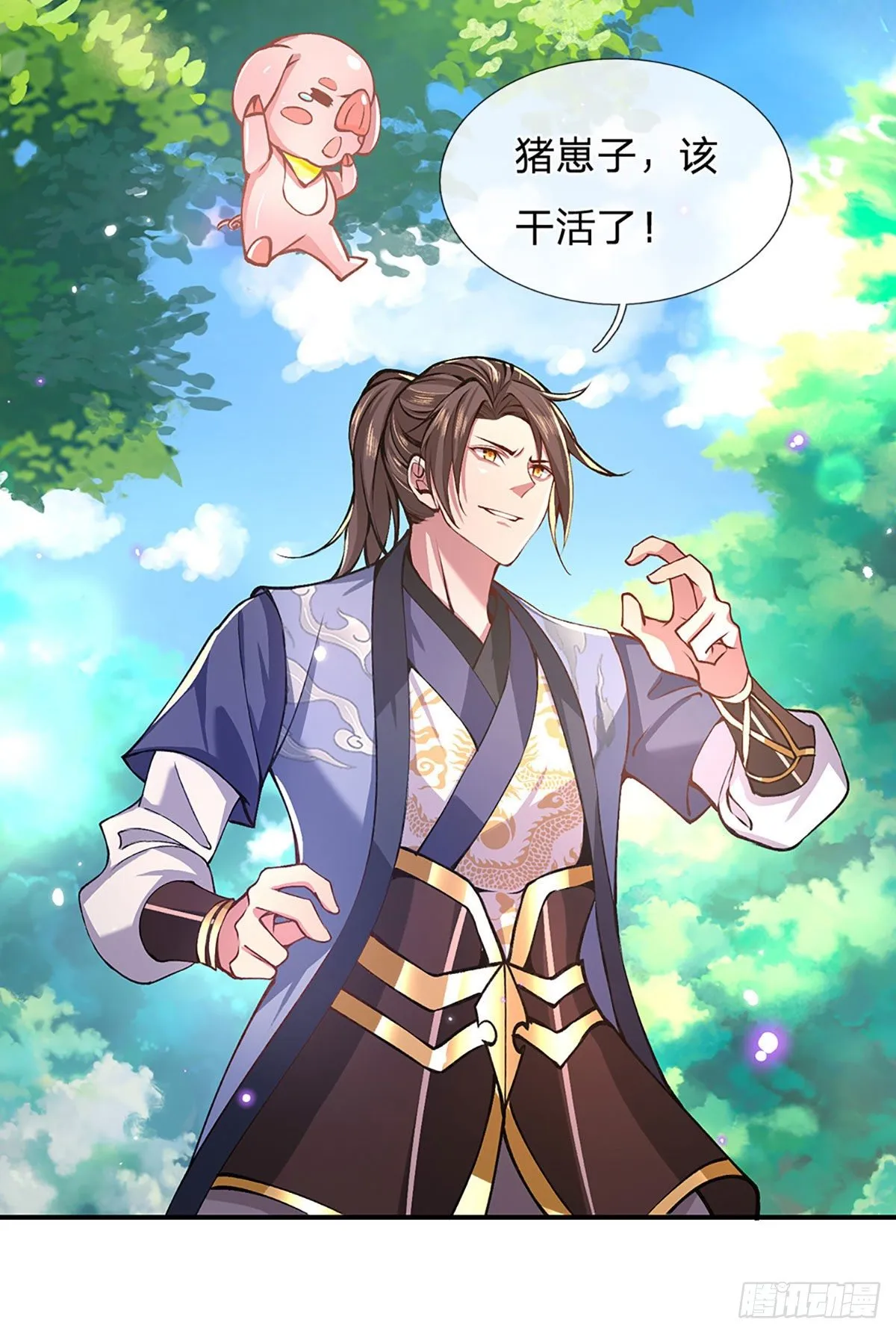 第48话 昔日同学 第34页