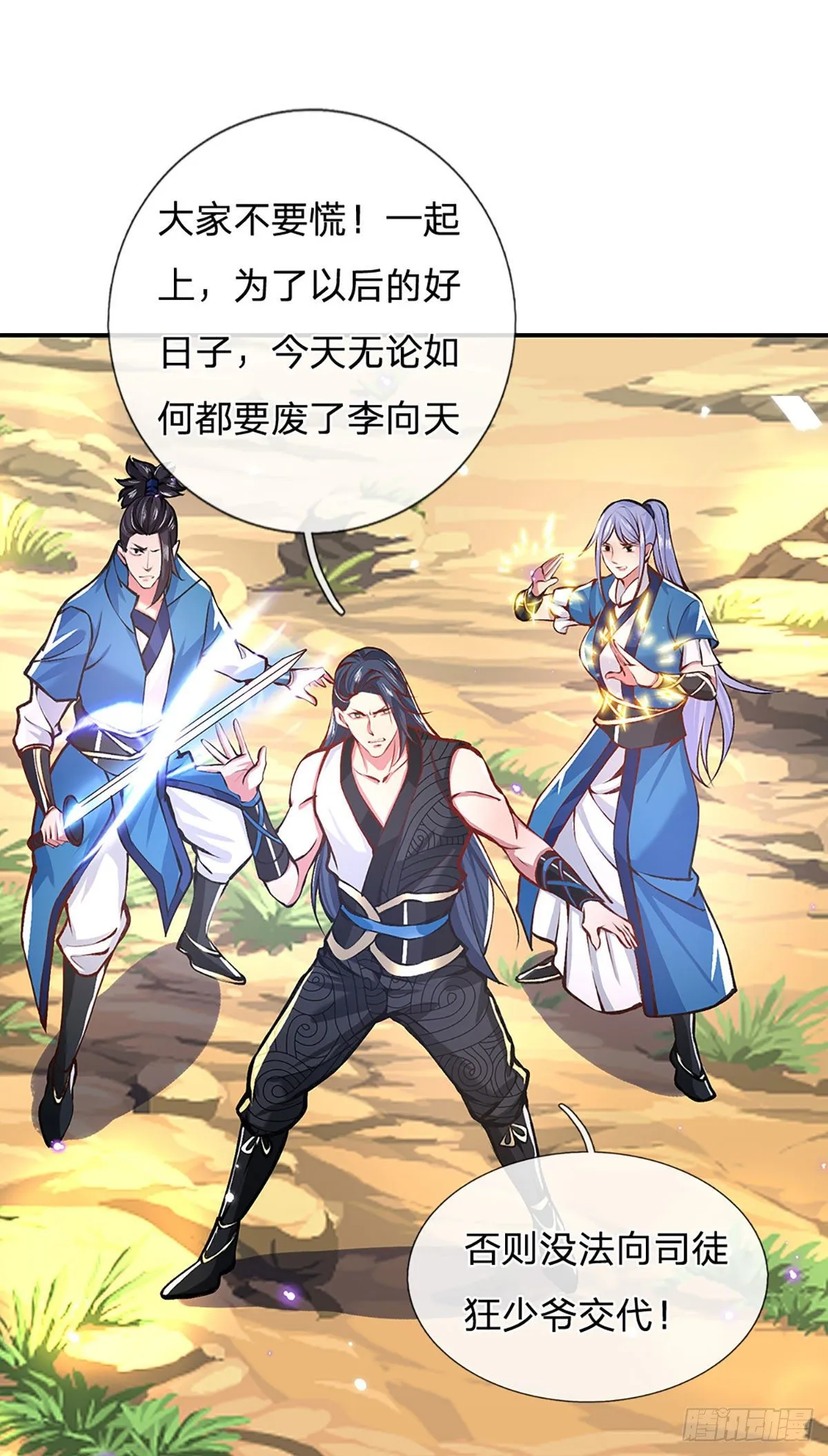 第48话 昔日同学 第35页