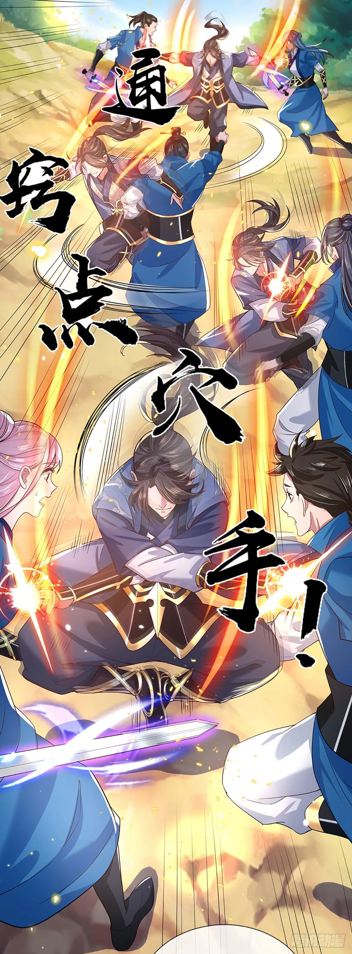 第49话 排名赛 第18页