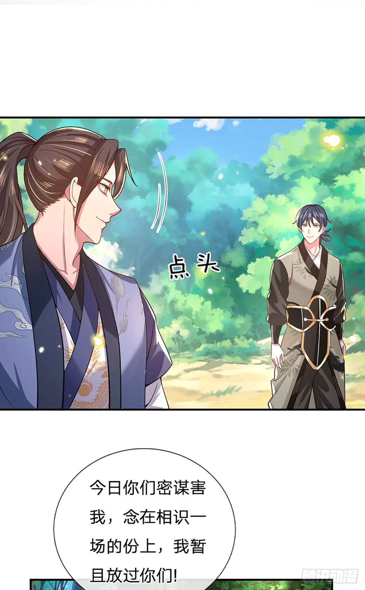 第49话 排名赛 第21页