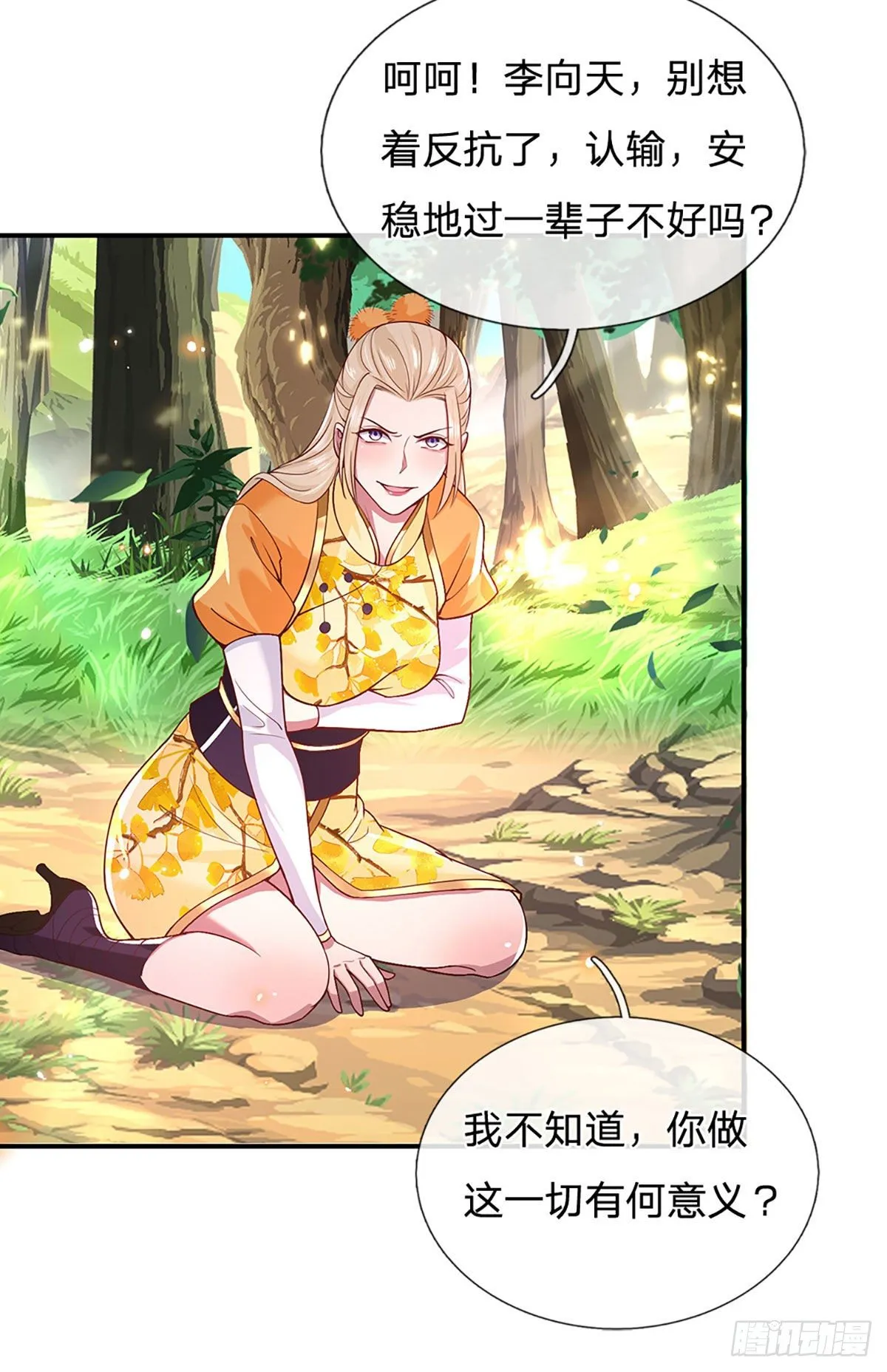 第49话 排名赛 第26页