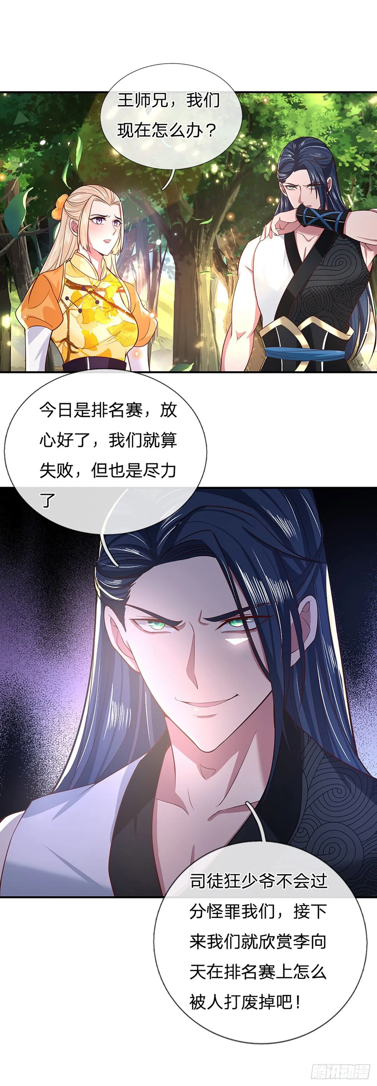 第49话 排名赛 第30页