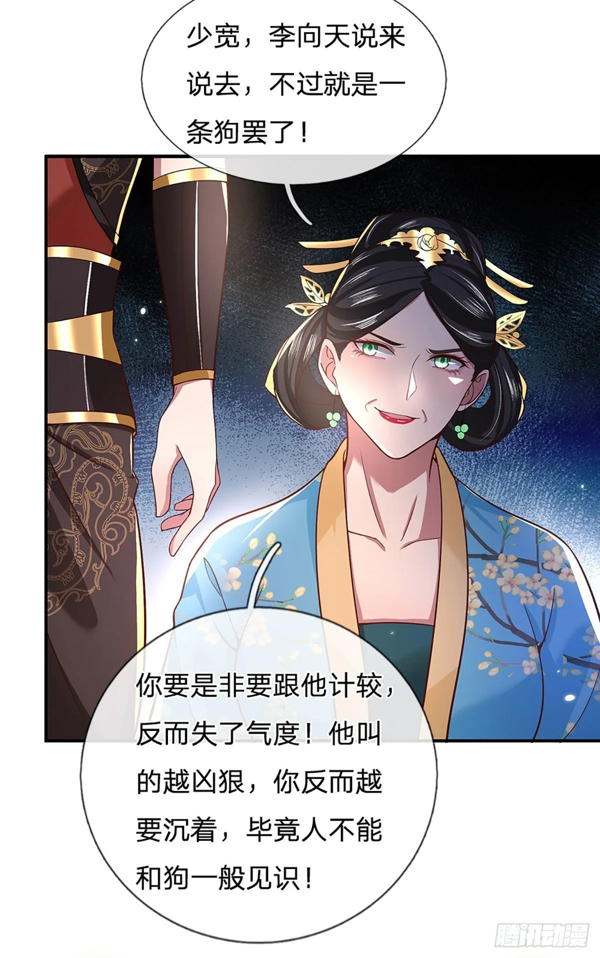 第50话 姐妹花 第6页