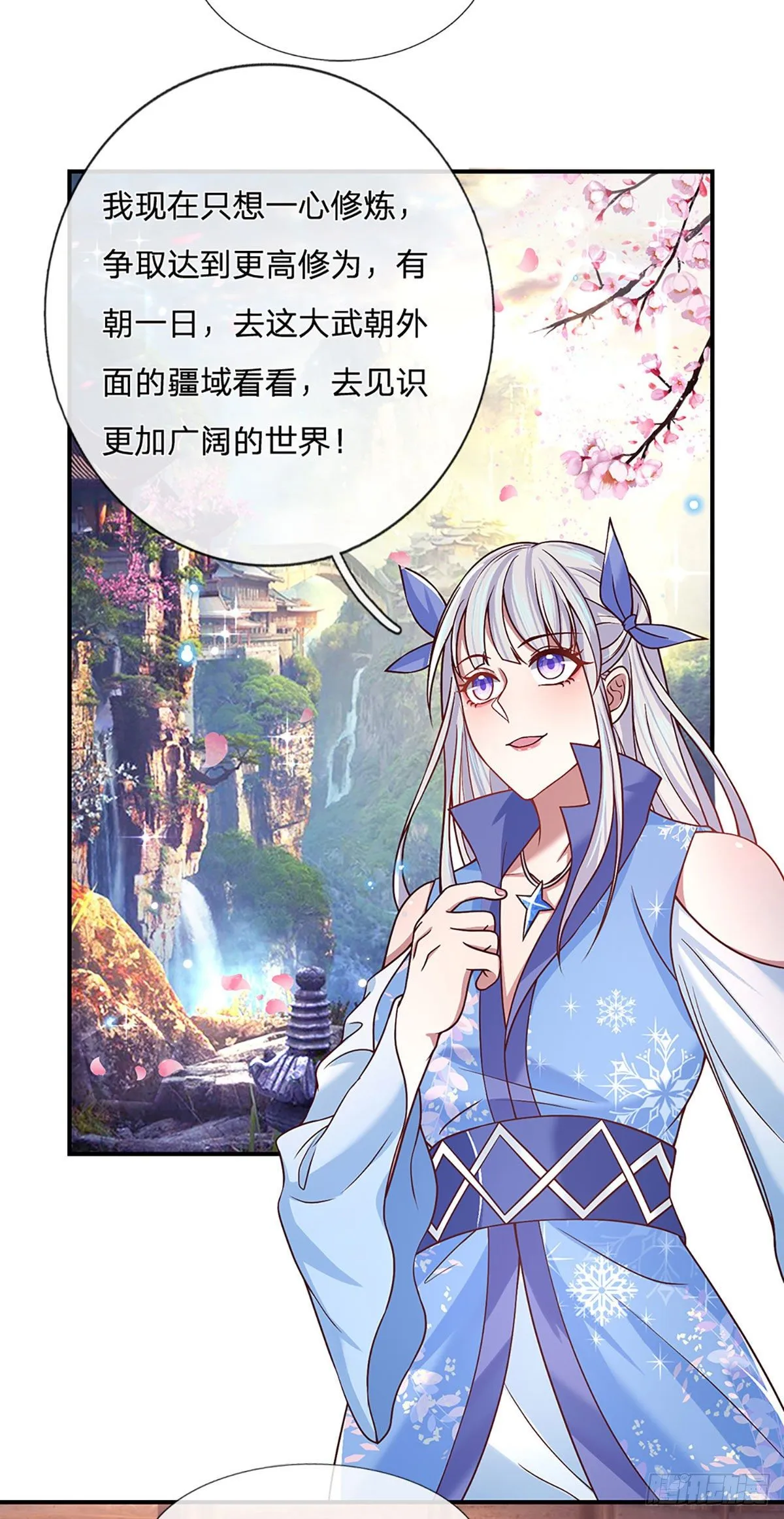 第50话 姐妹花 第17页