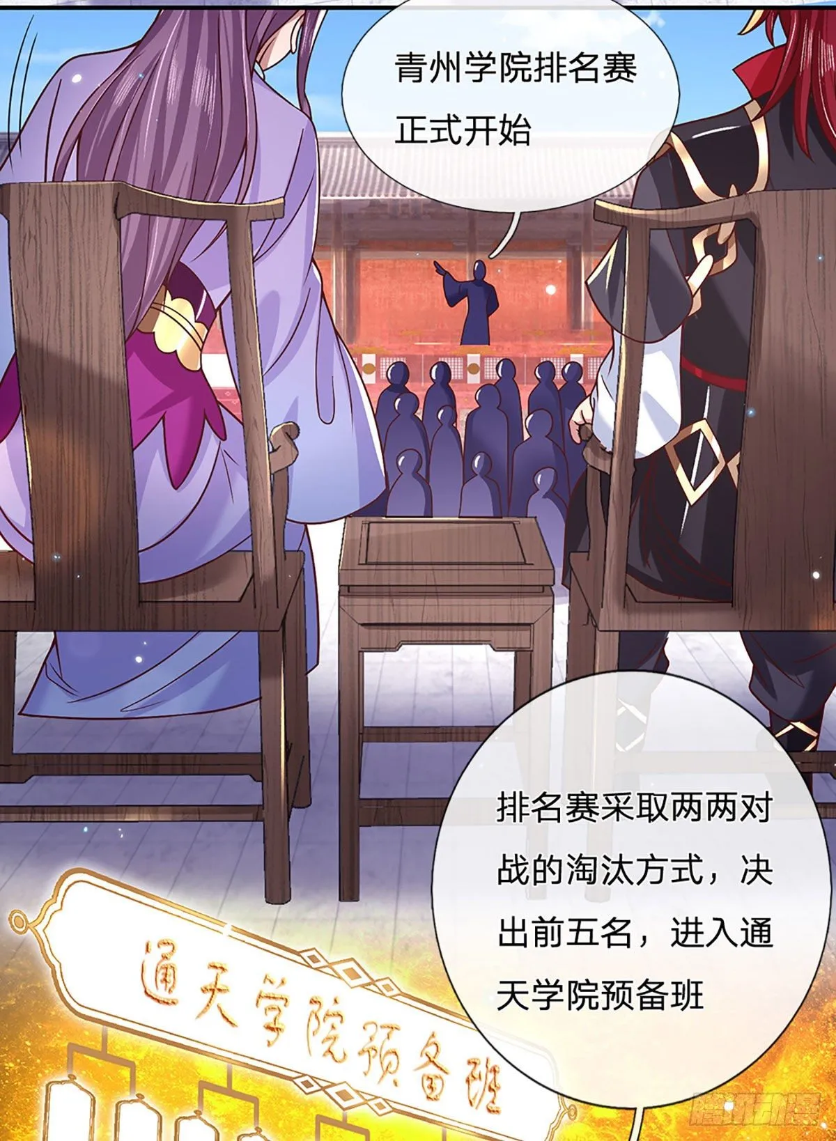 第50话 姐妹花 第21页