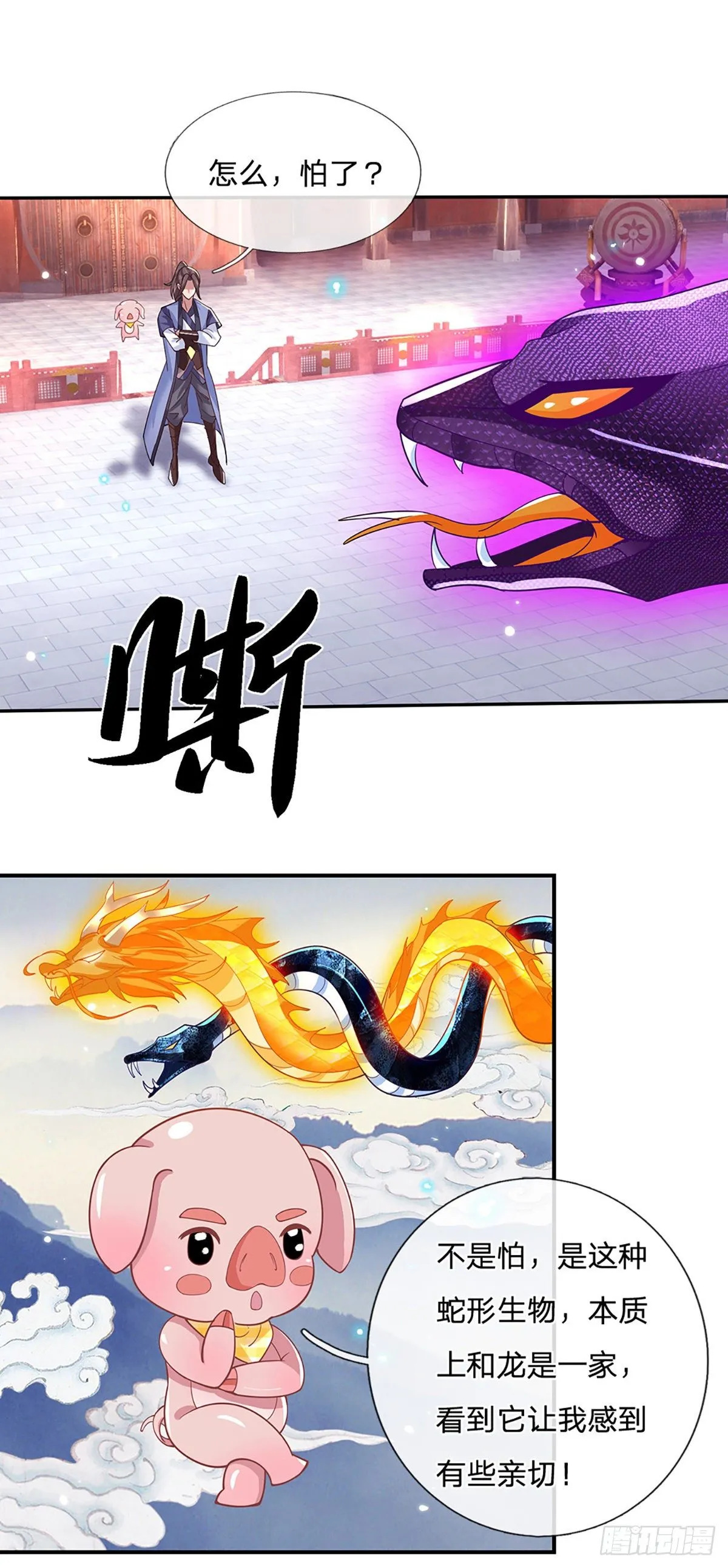 第51话 太侮辱人了 第17页