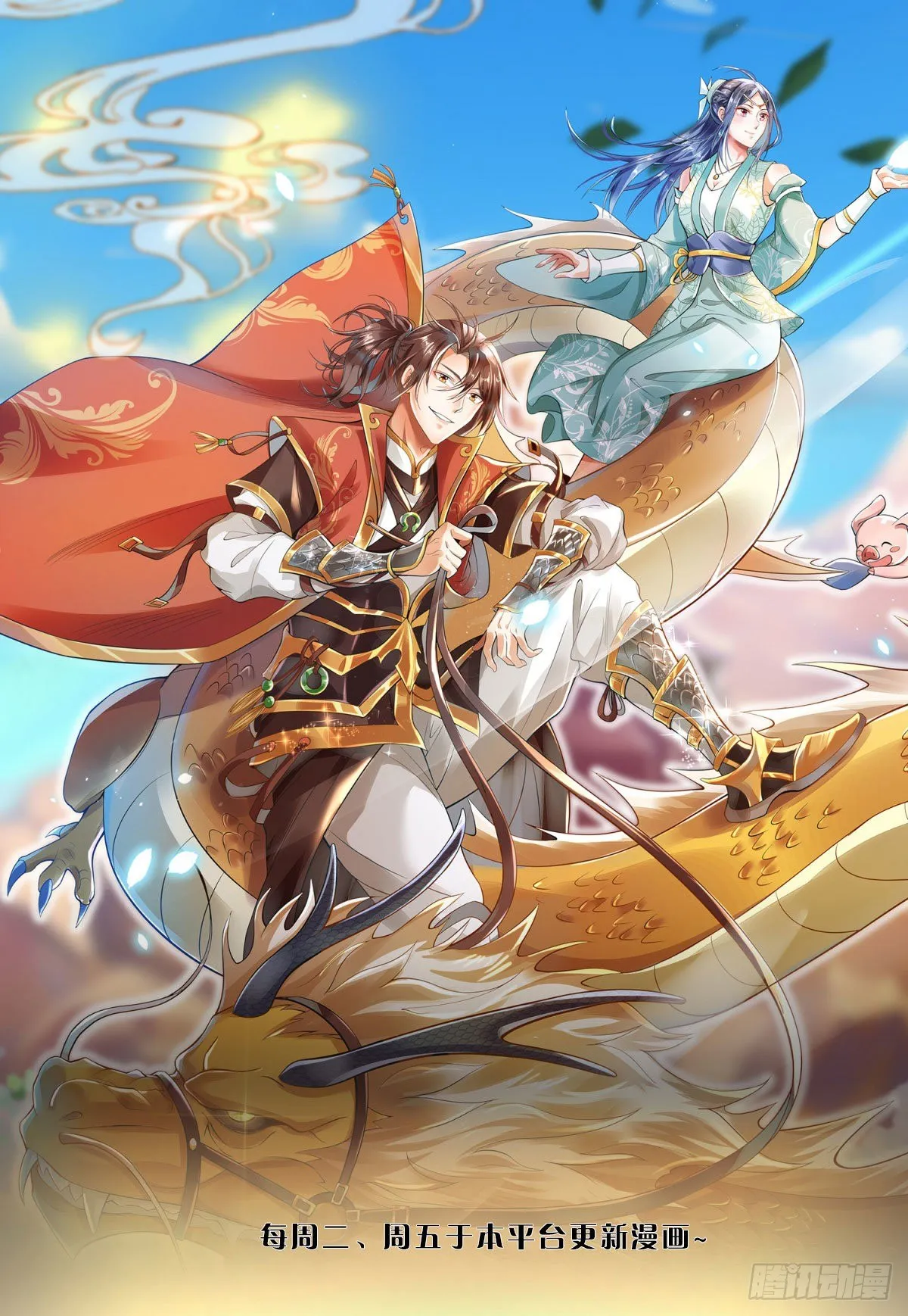 第52话 逆天一剑 第1页