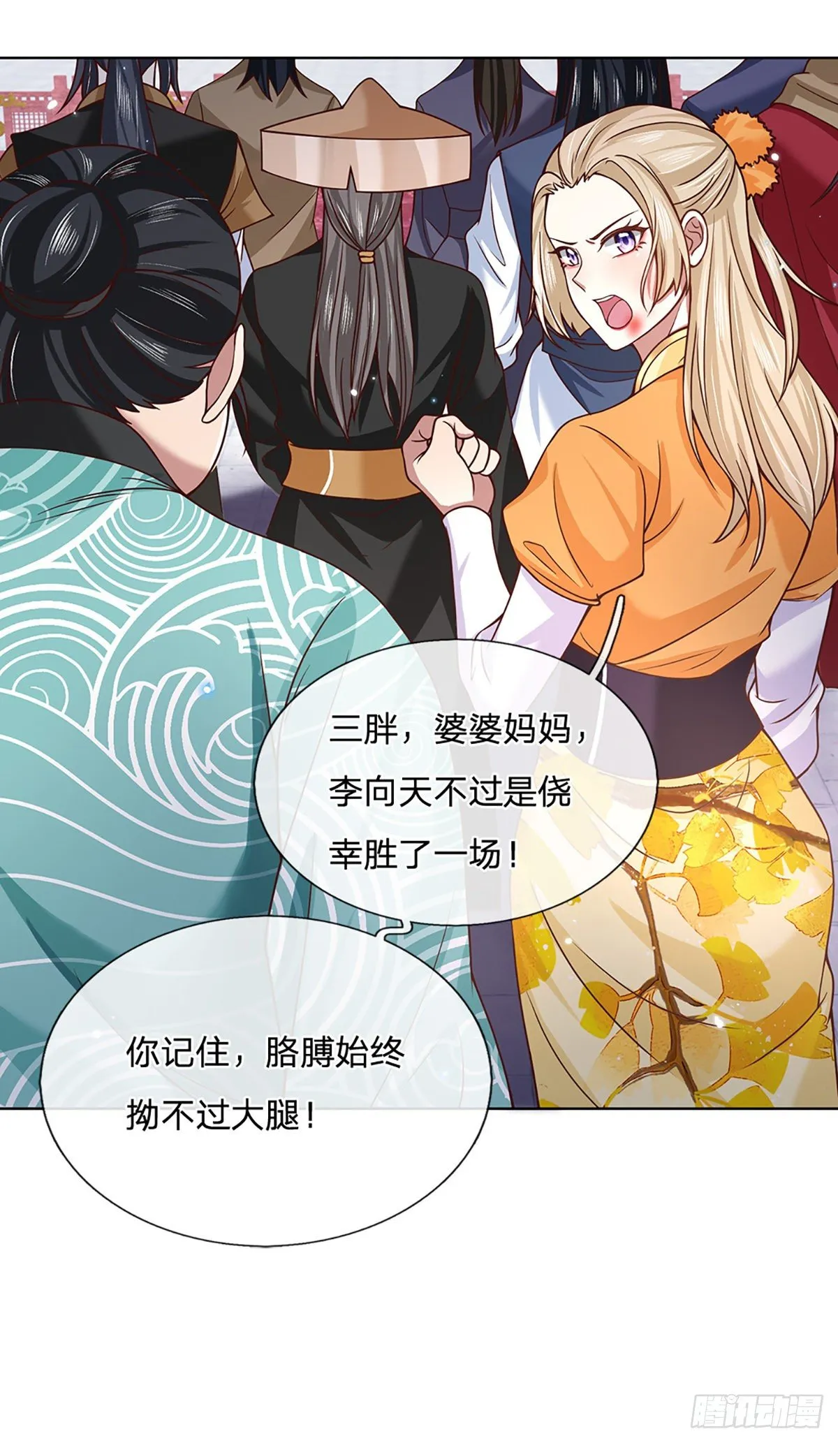 第52话 逆天一剑 第6页