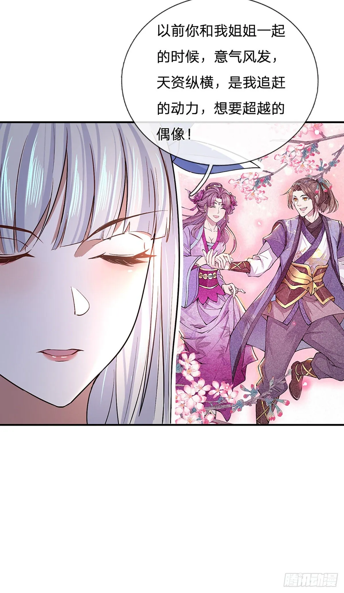 第52话 逆天一剑 第20页