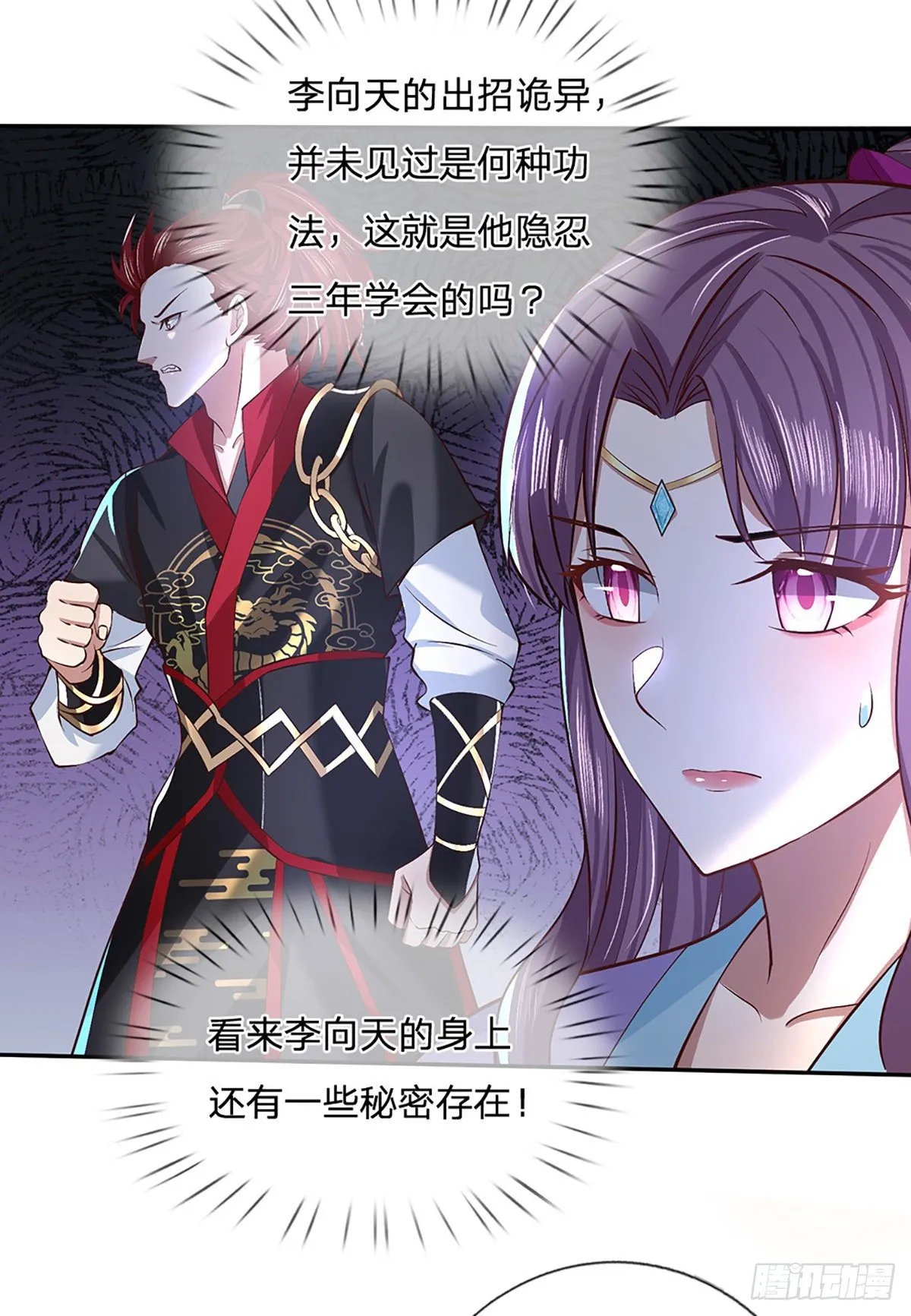 第53话 大嘴吃天下 第6页