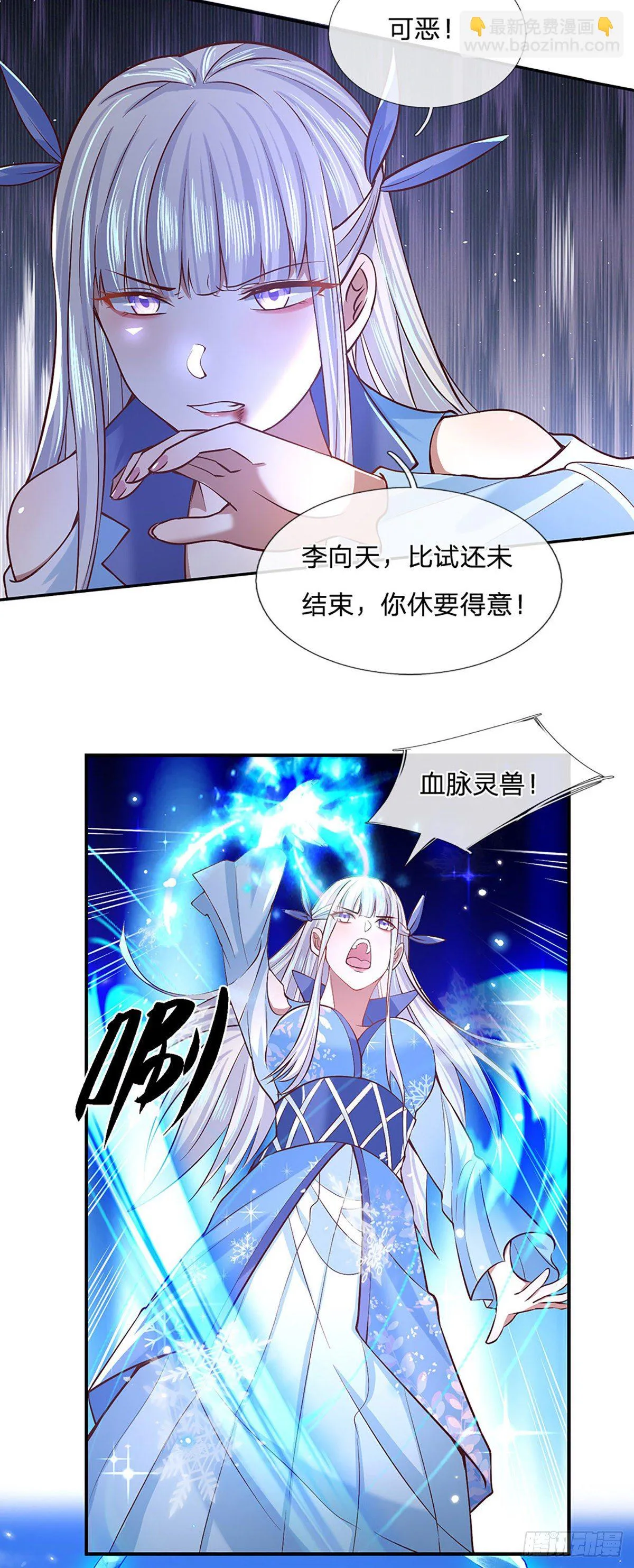第53话 大嘴吃天下 第9页