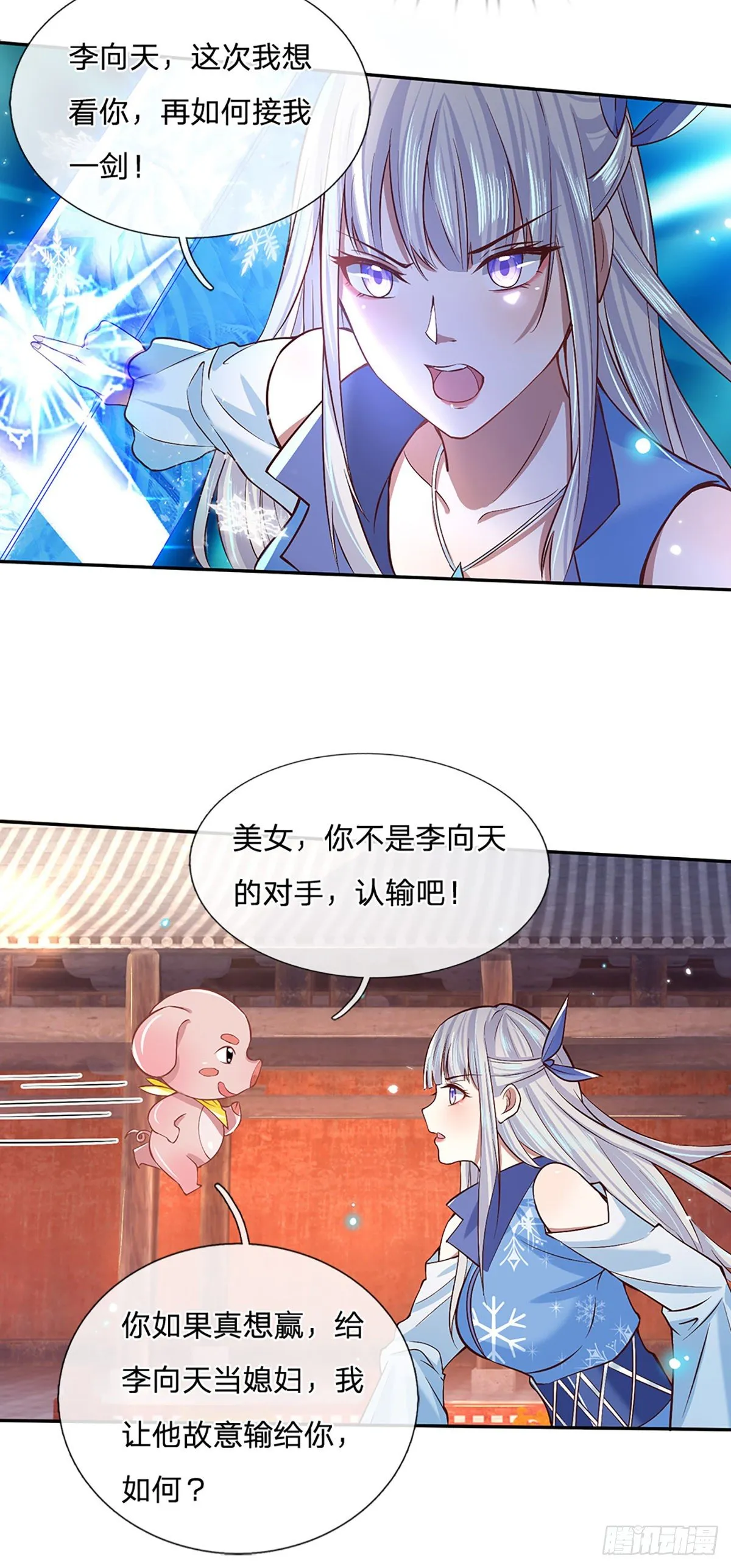 第53话 大嘴吃天下 第13页