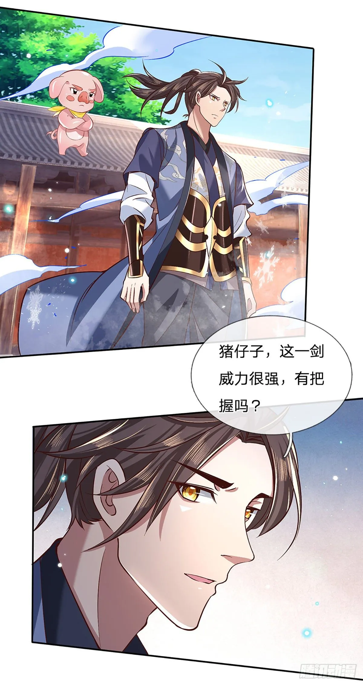 第53话 大嘴吃天下 第17页