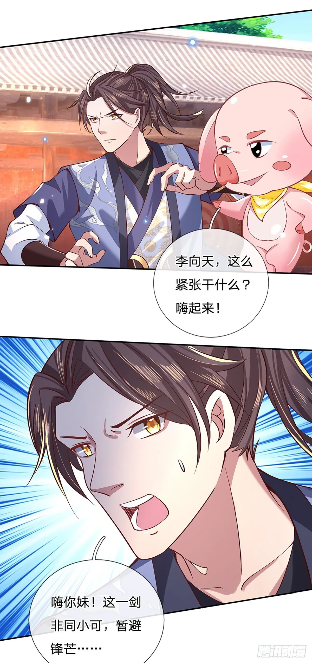 第53话 大嘴吃天下 第21页