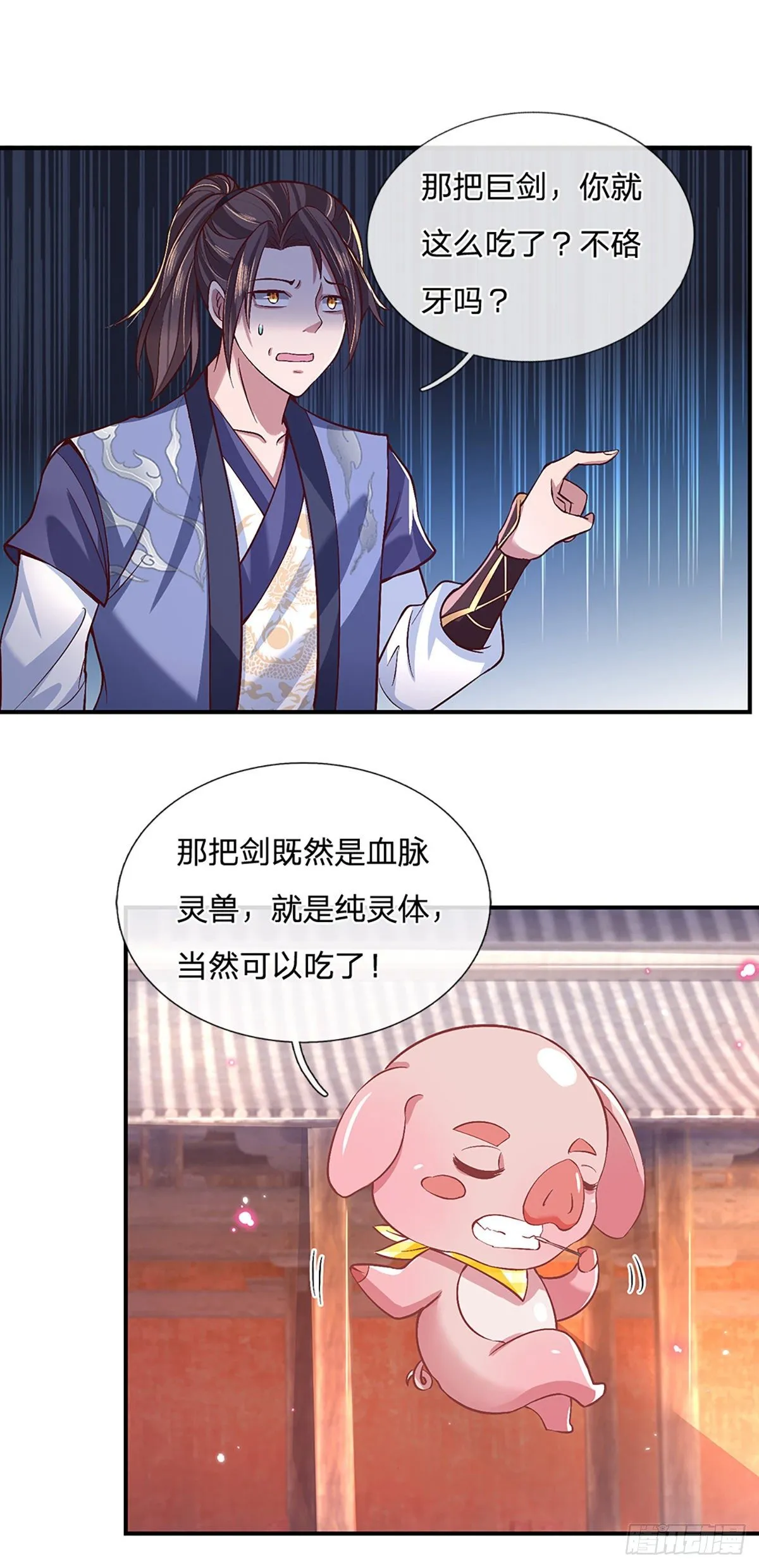 第53话 大嘴吃天下 第27页