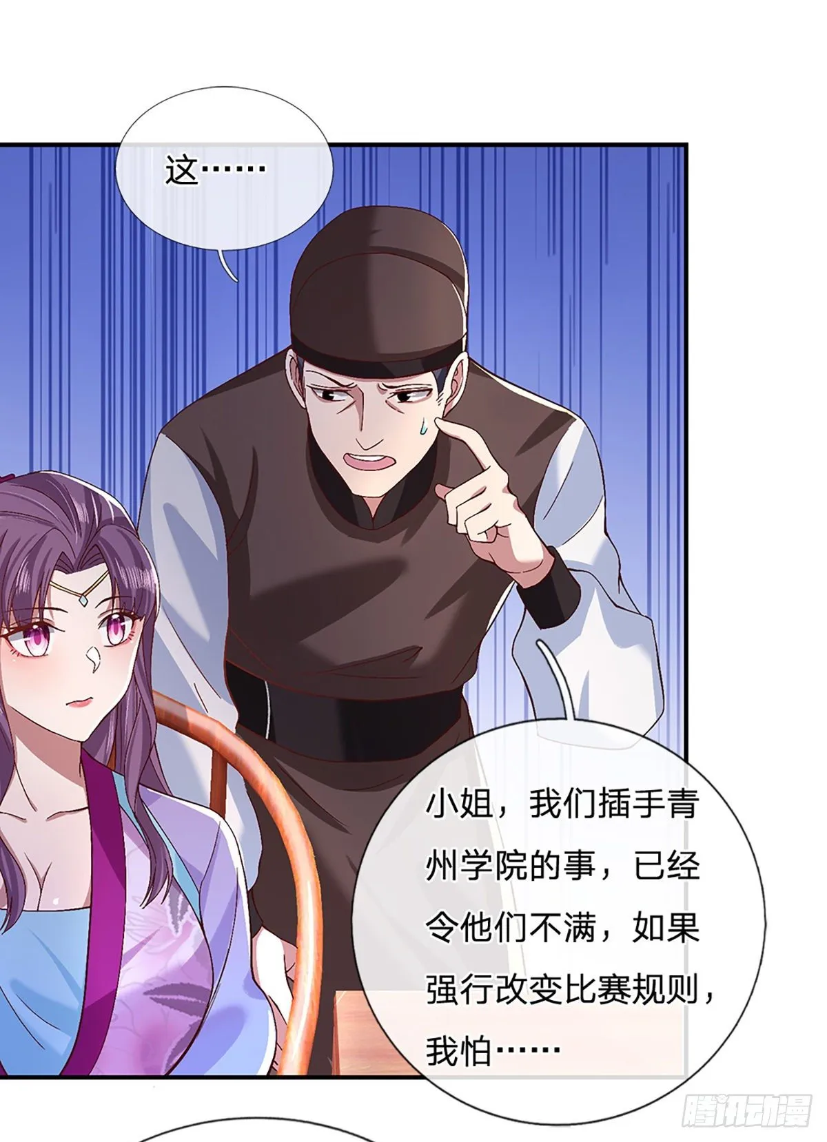 第54话 混战 第10页