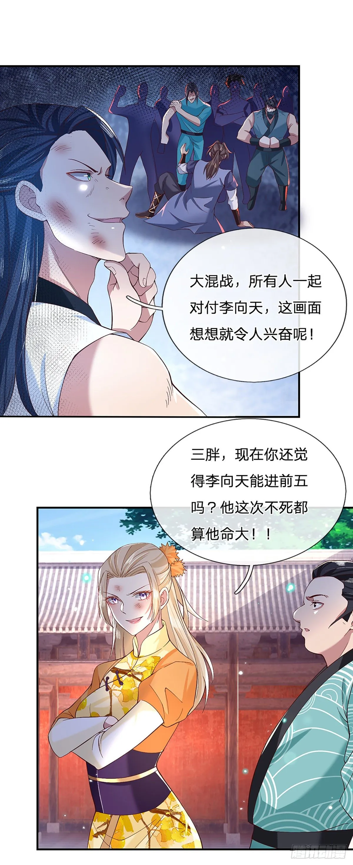 第54话 混战 第21页