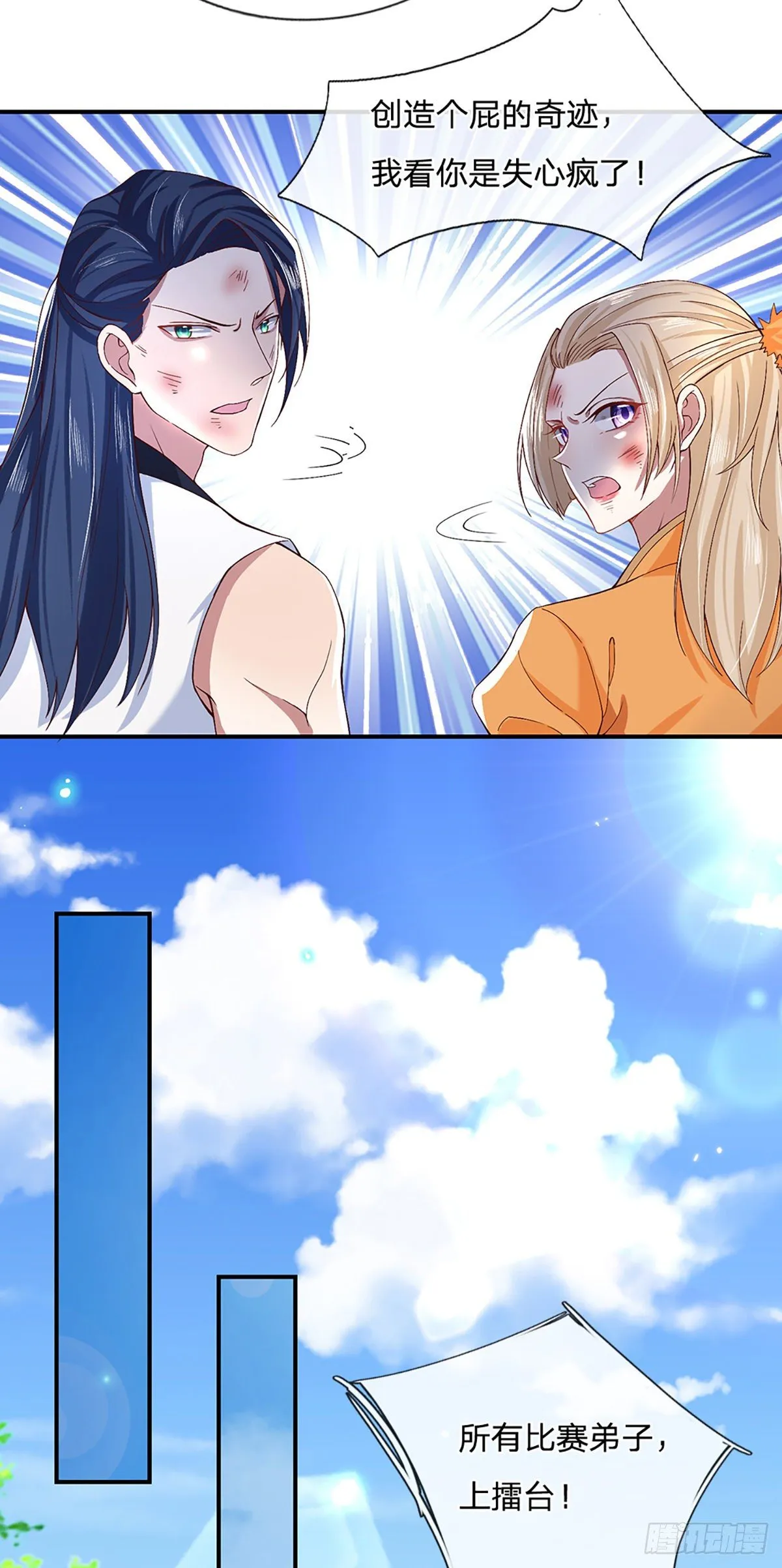 第54话 混战 第23页