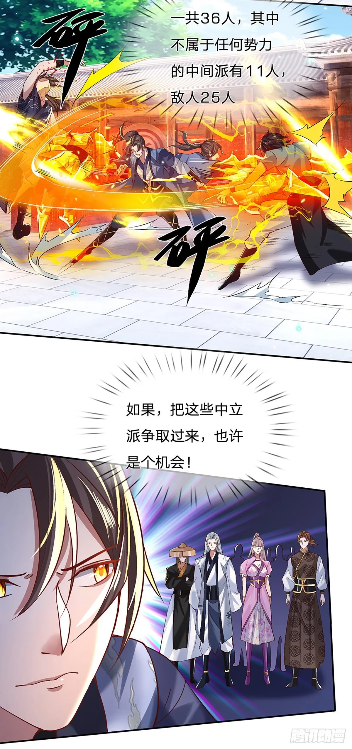 第55话 以一敌众 第6页