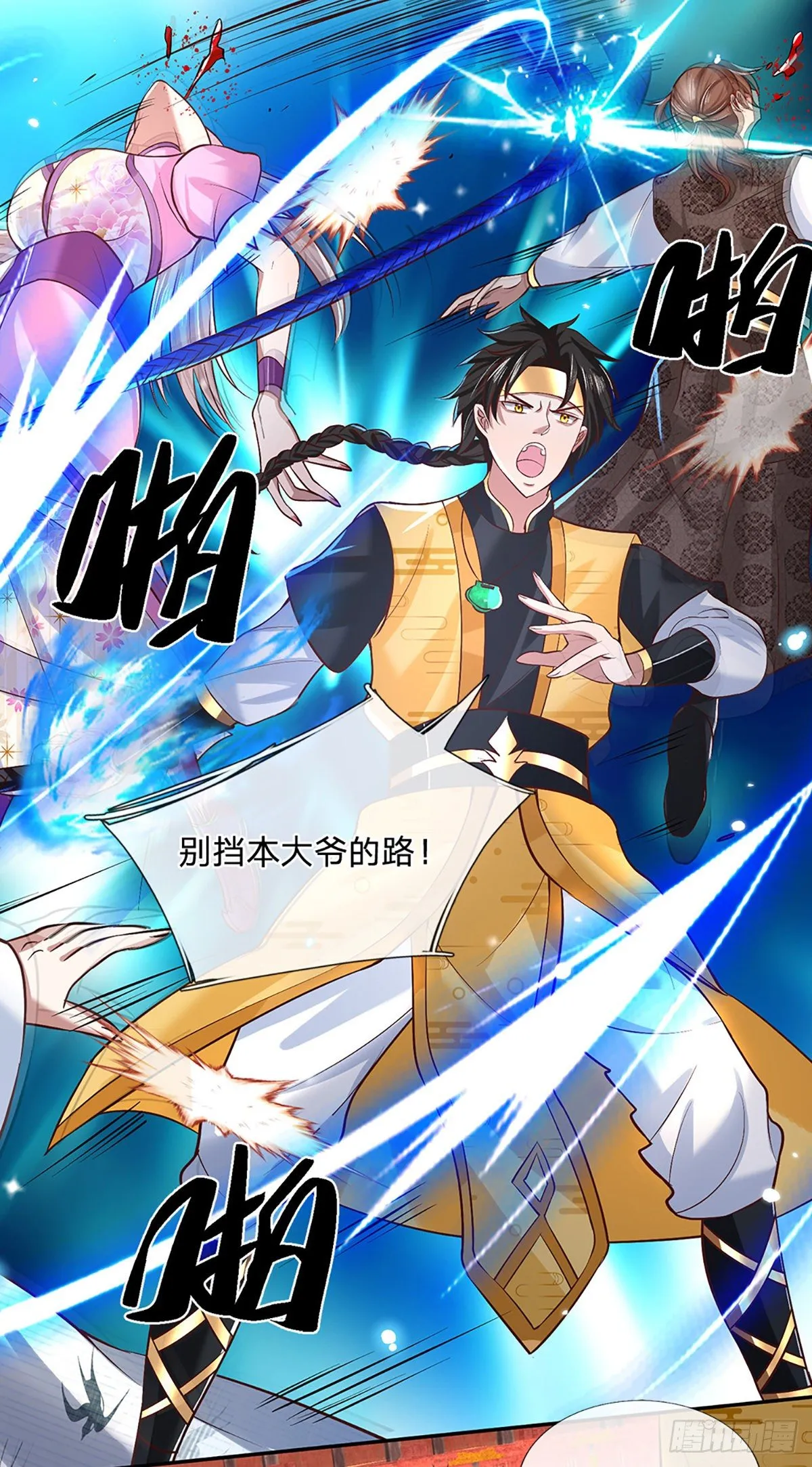 第55话 以一敌众 第19页
