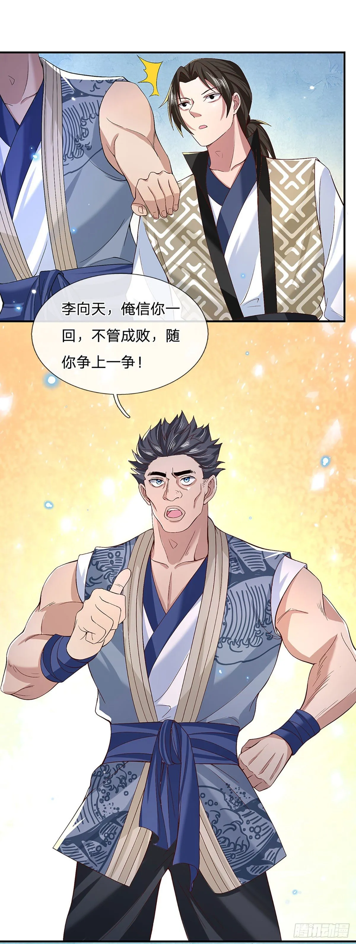第56话 李二牛 第13页