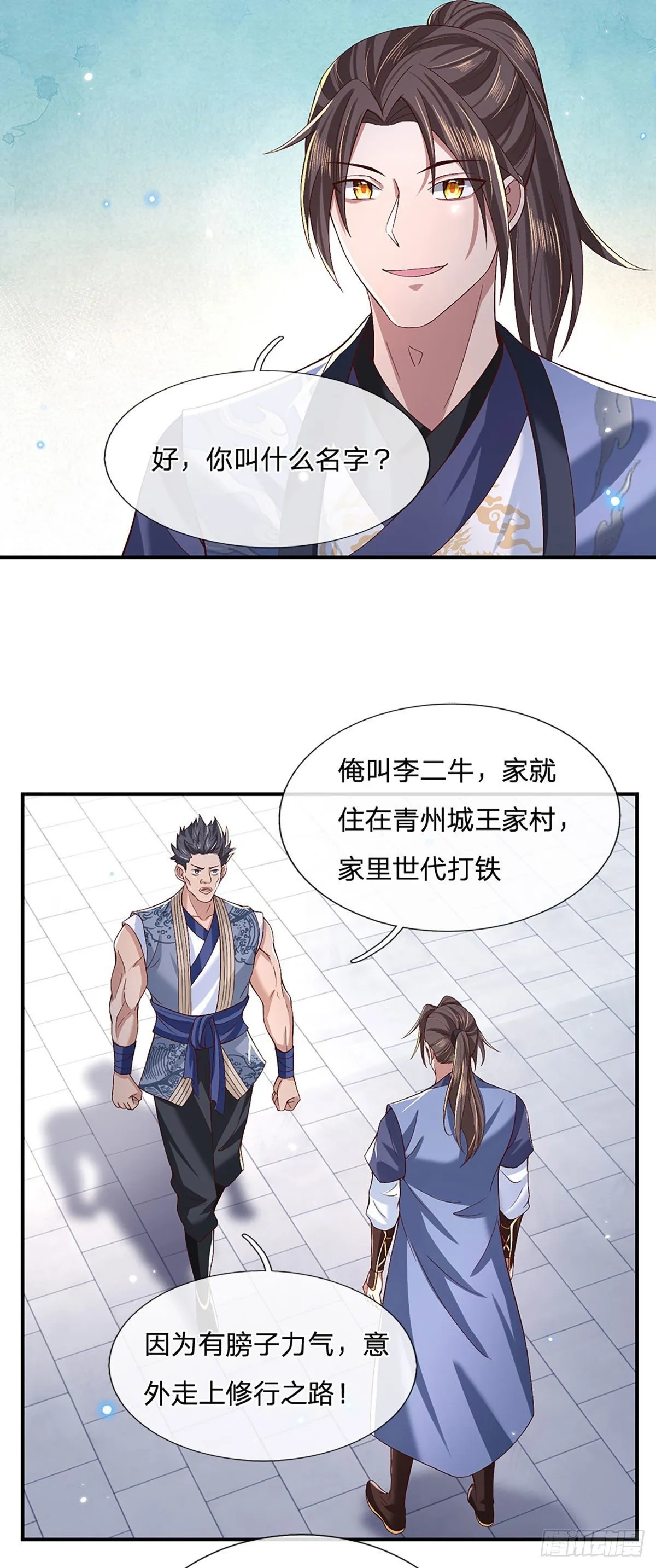 第56话 李二牛 第14页