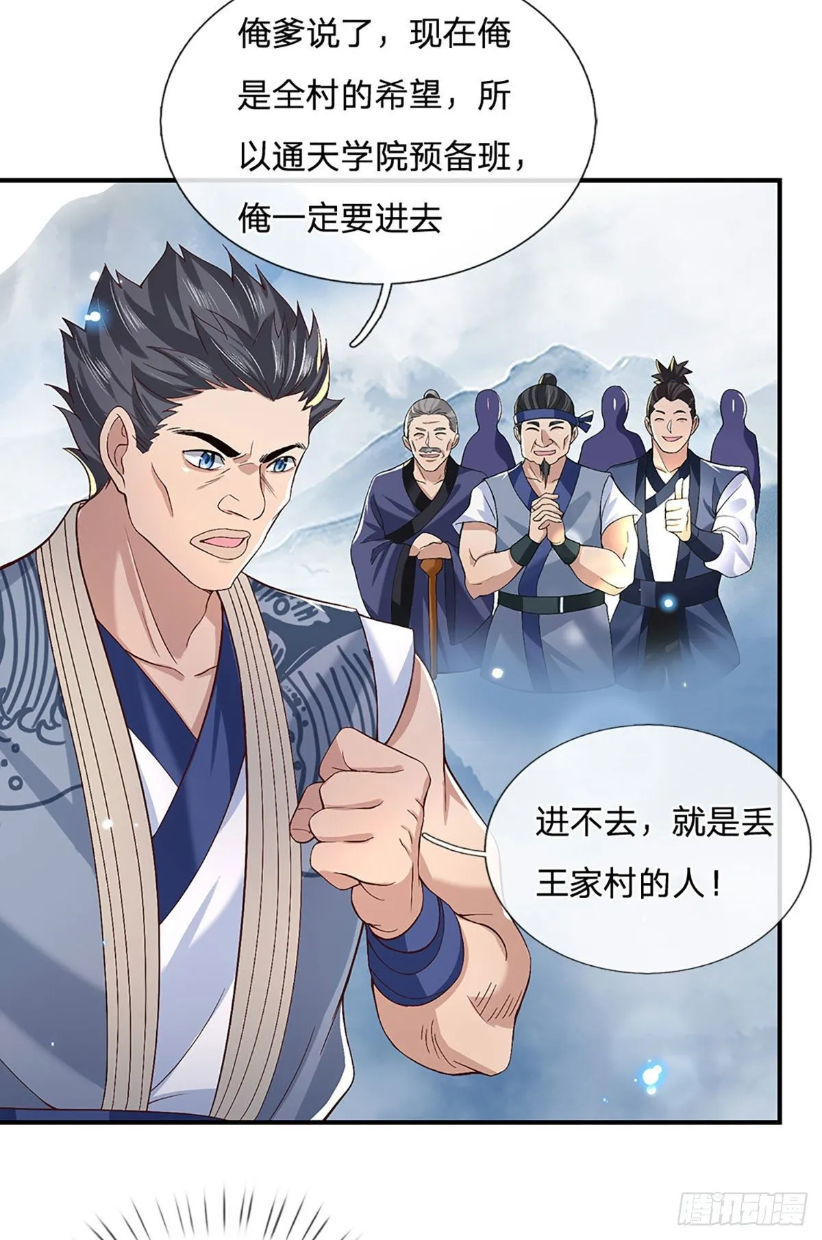第56话 李二牛 第15页