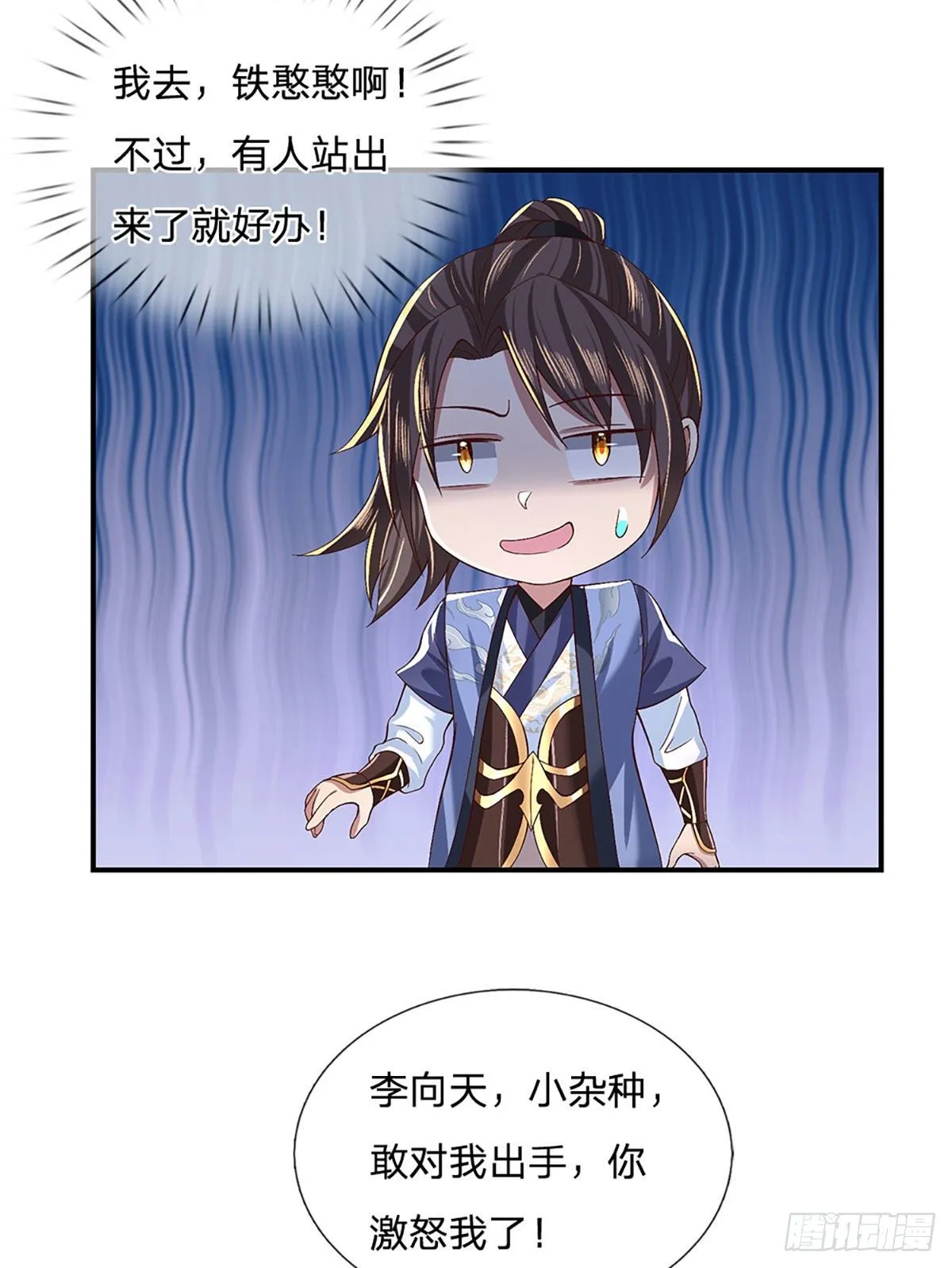 第56话 李二牛 第16页