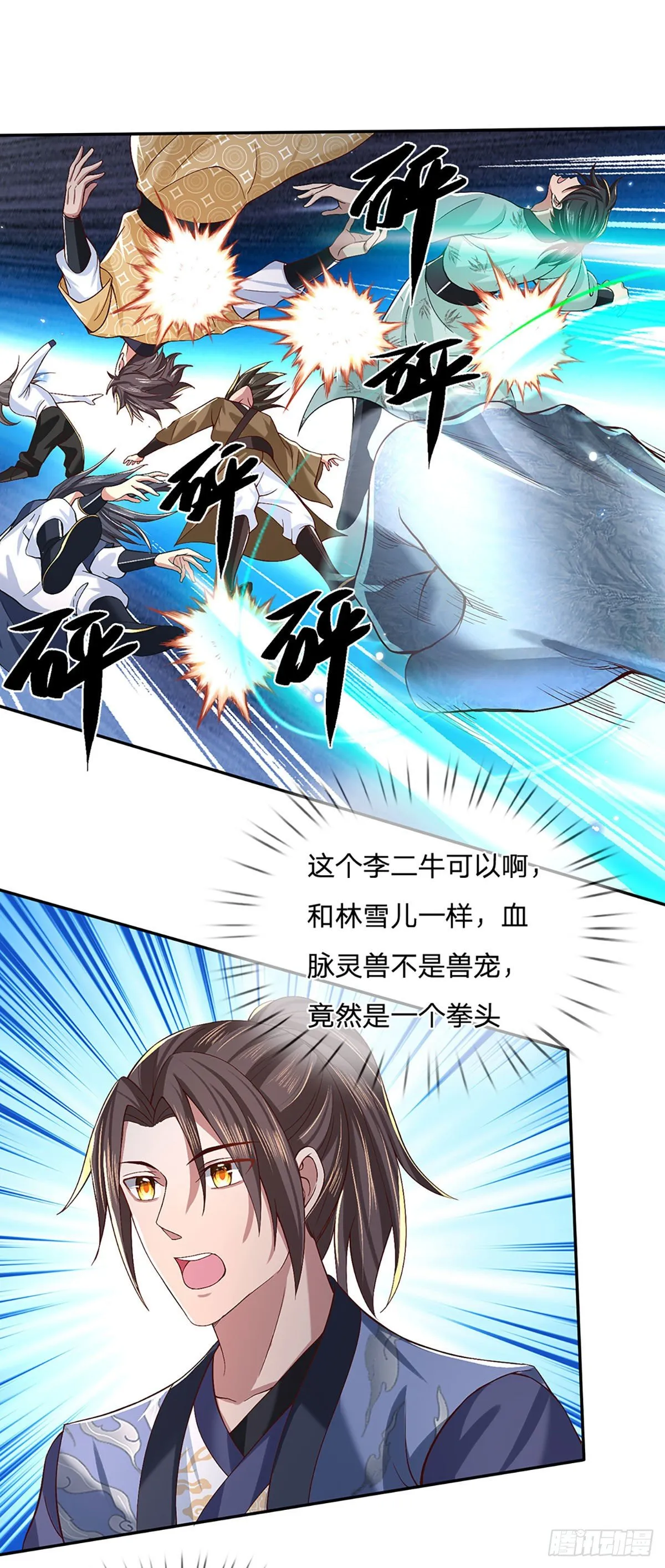 第56话 李二牛 第20页