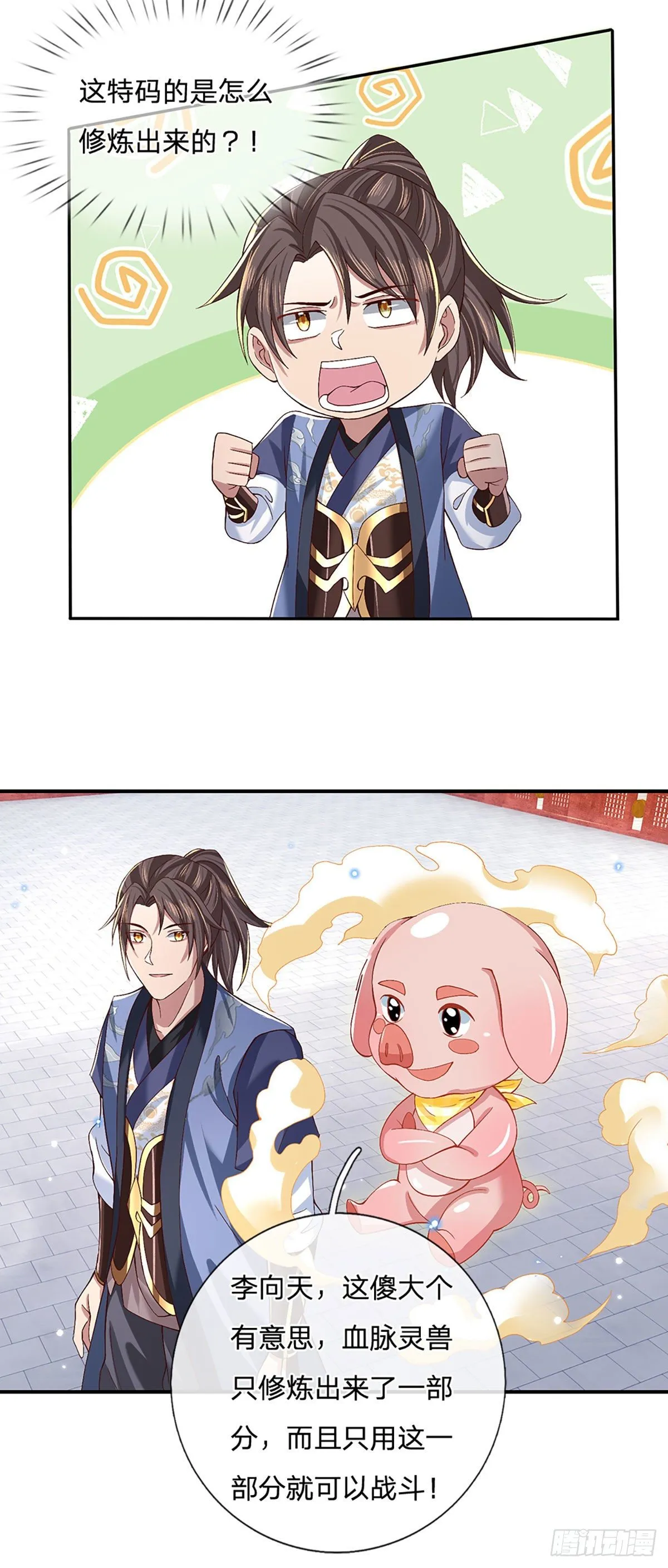 第56话 李二牛 第21页