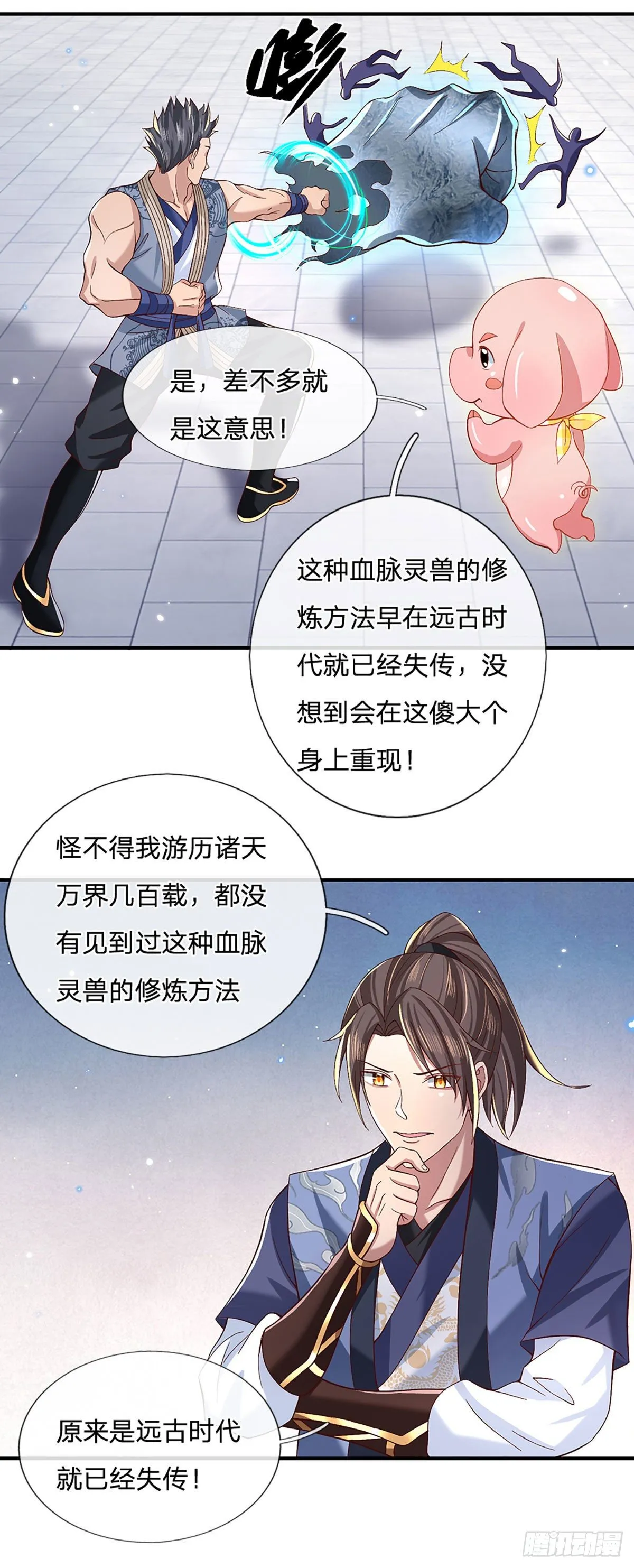 第56话 李二牛 第23页