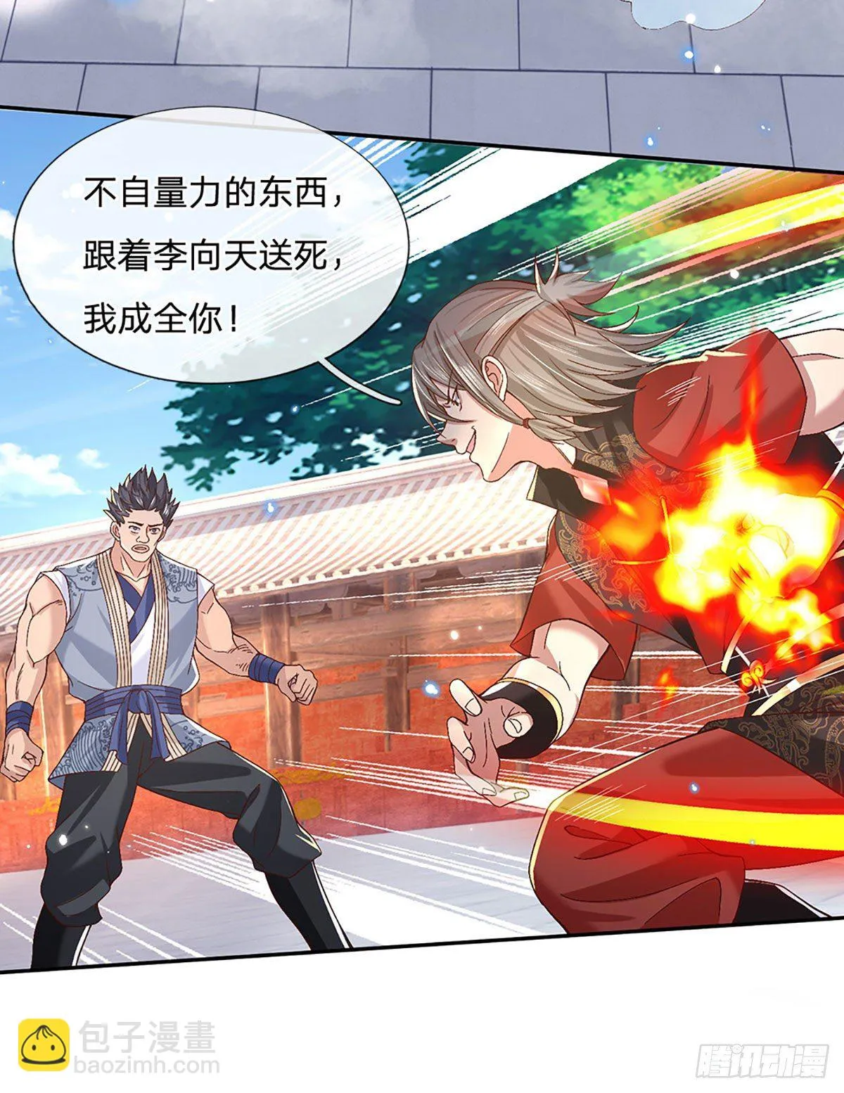 第56话 李二牛 第35页