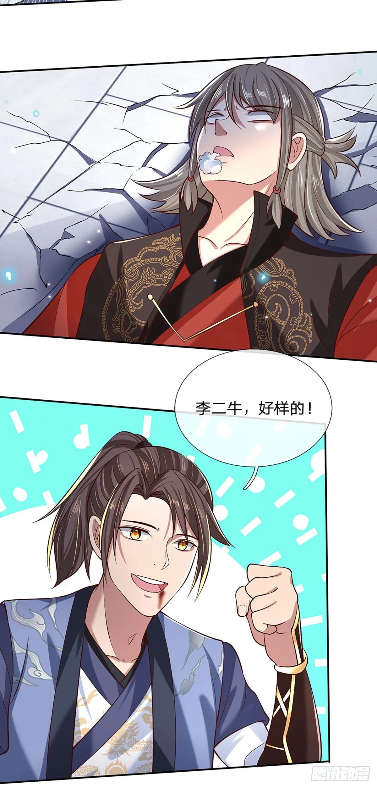 第57话 第二条灵兽血脉 第5页