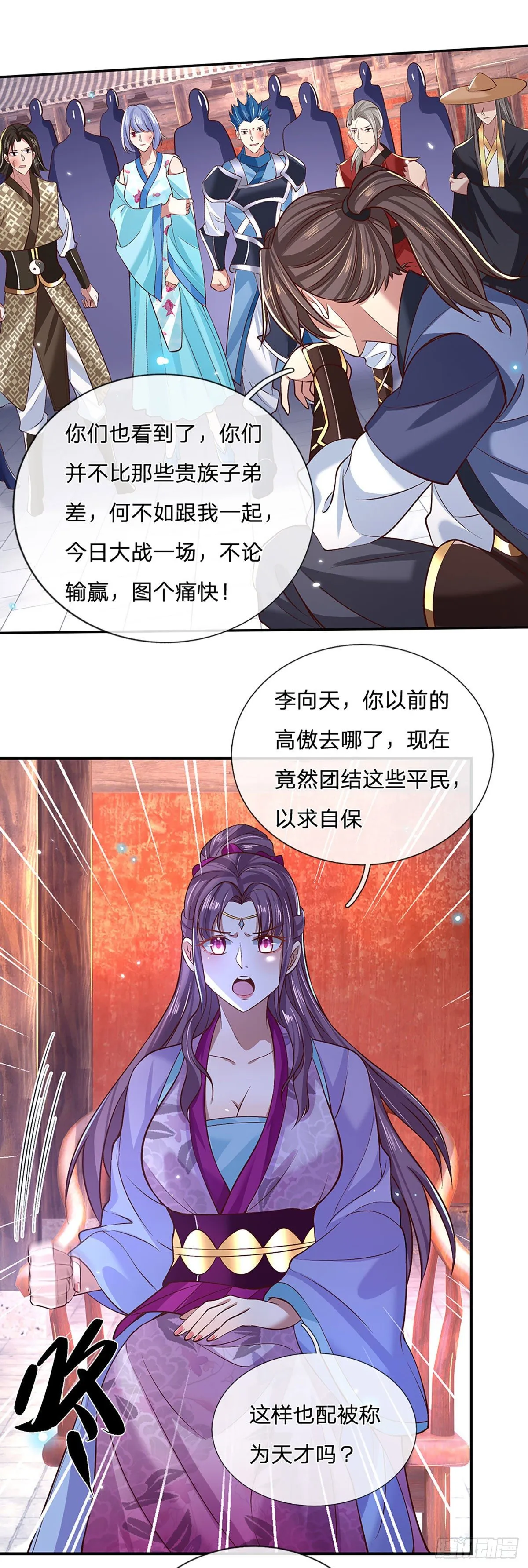 第57话 第二条灵兽血脉 第6页