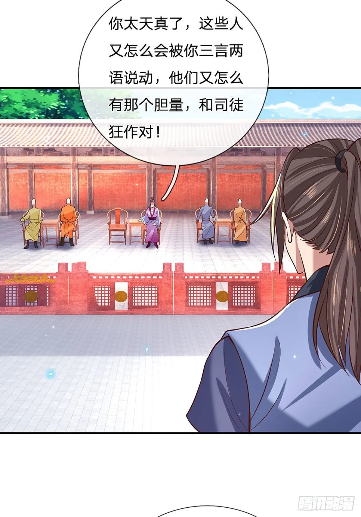 第57话 第二条灵兽血脉 第7页