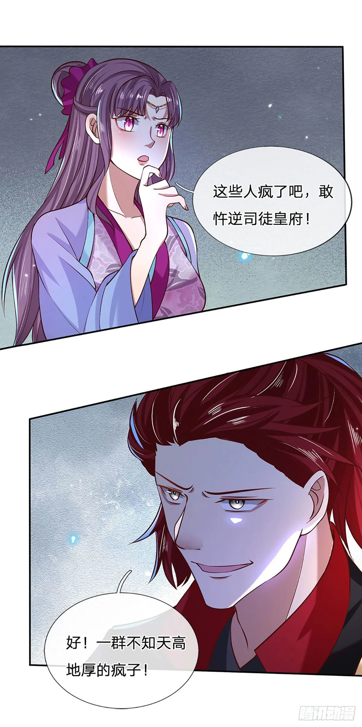 第57话 第二条灵兽血脉 第11页