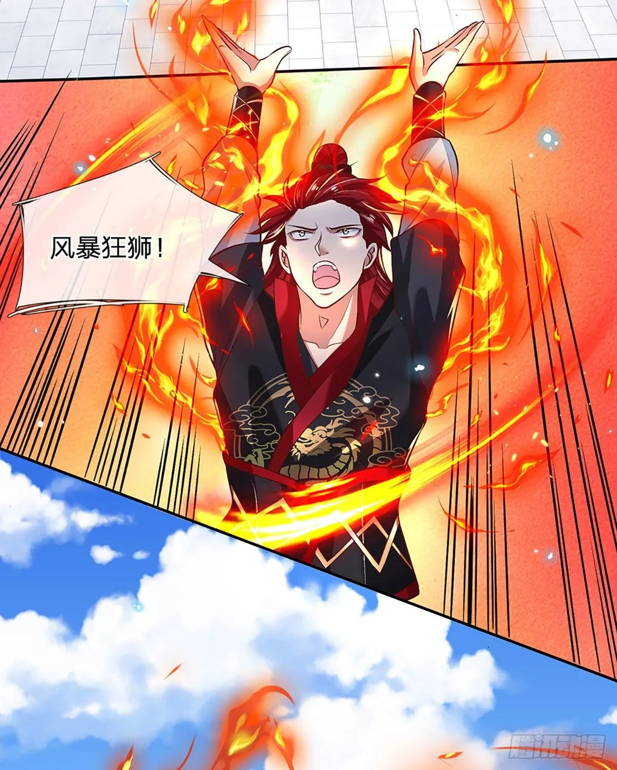 第57话 第二条灵兽血脉 第14页