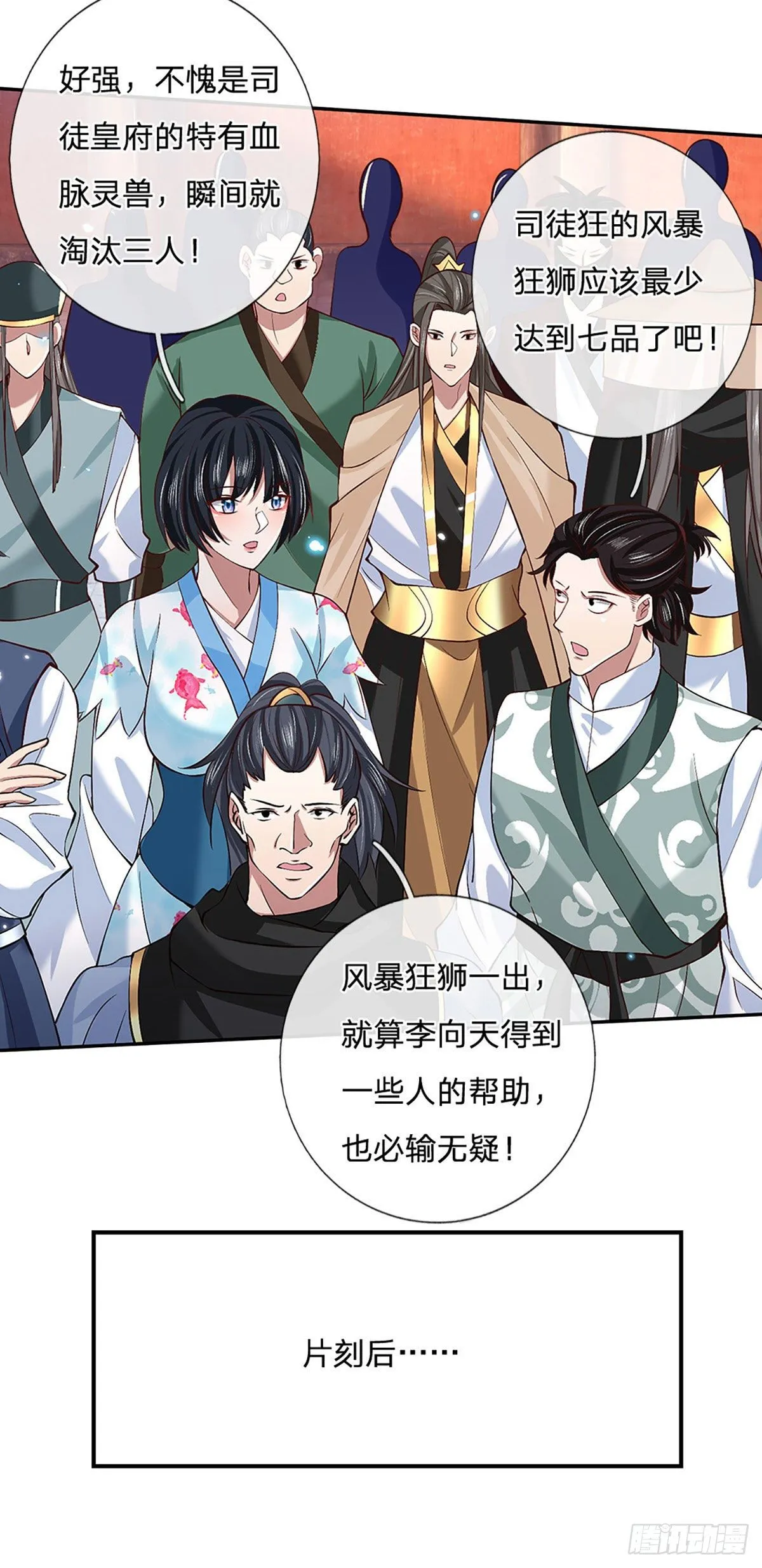 第57话 第二条灵兽血脉 第17页